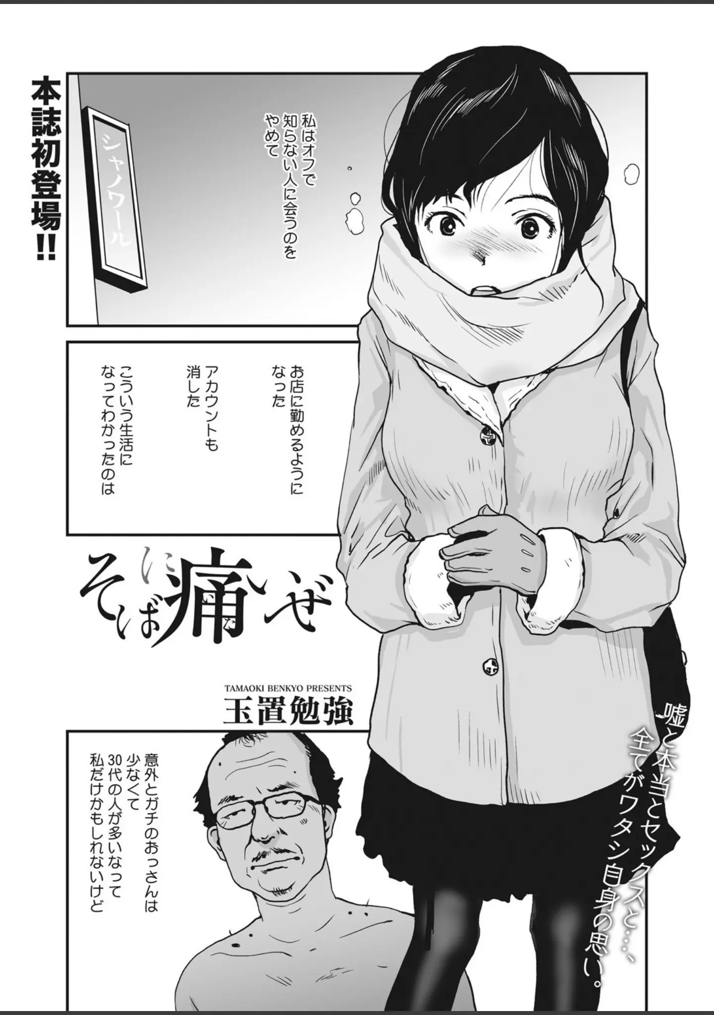 「コミックホットミルク 2021年08月号」（ふみひこ） 試し読み 14ページ目