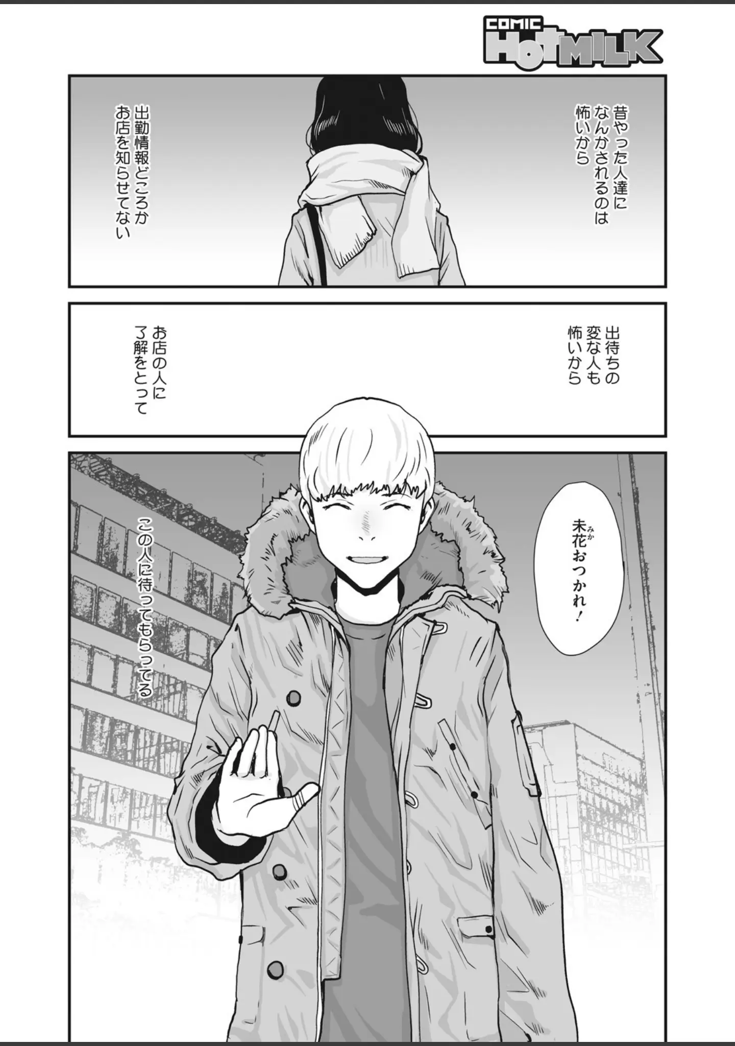「コミックホットミルク 2021年08月号」（ふみひこ） 試し読み 15ページ目