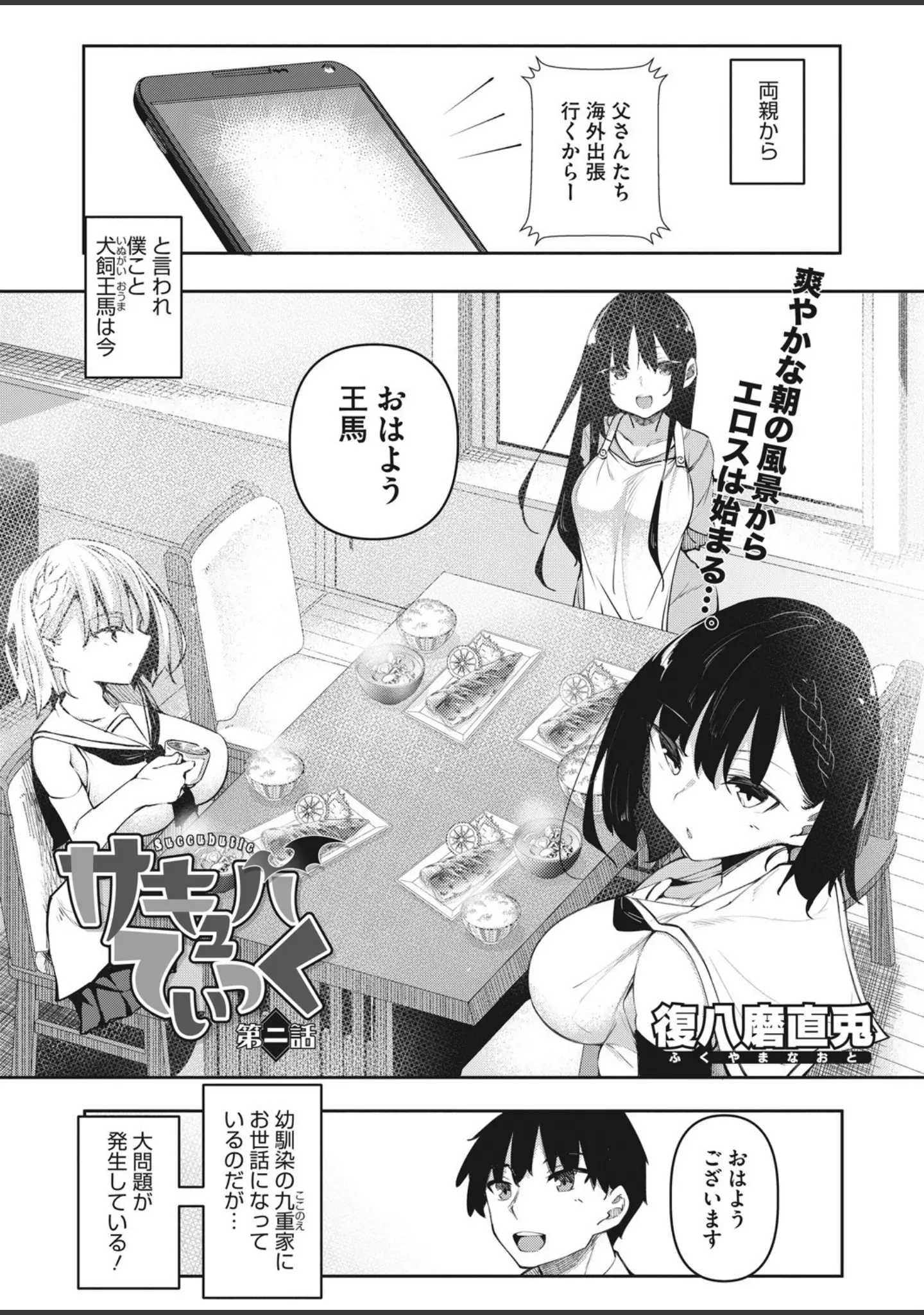 「コミックホットミルク 2021年08月号」（ふみひこ） 試し読み 16ページ目