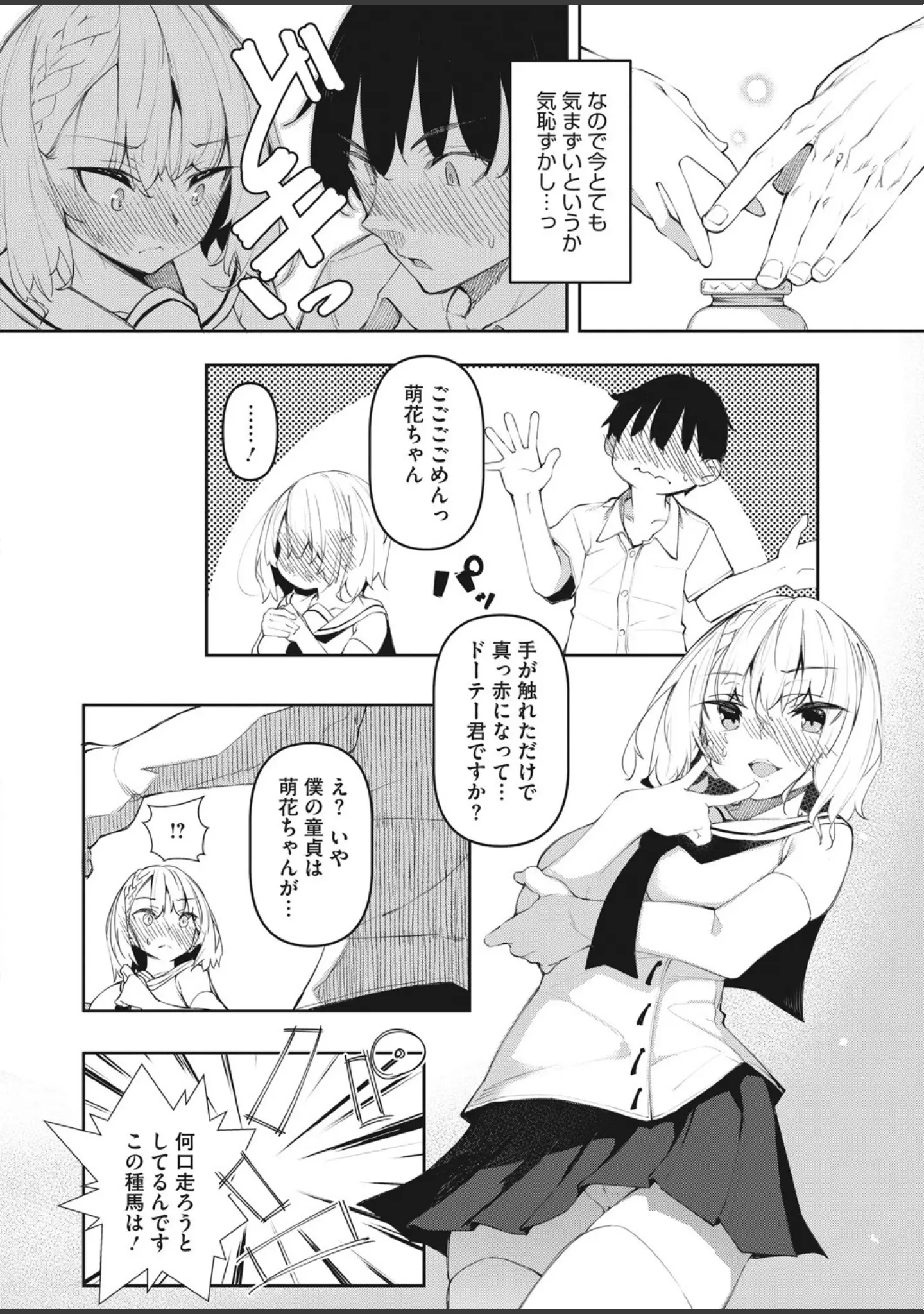 「コミックホットミルク 2021年08月号」（ふみひこ） 試し読み 19ページ目