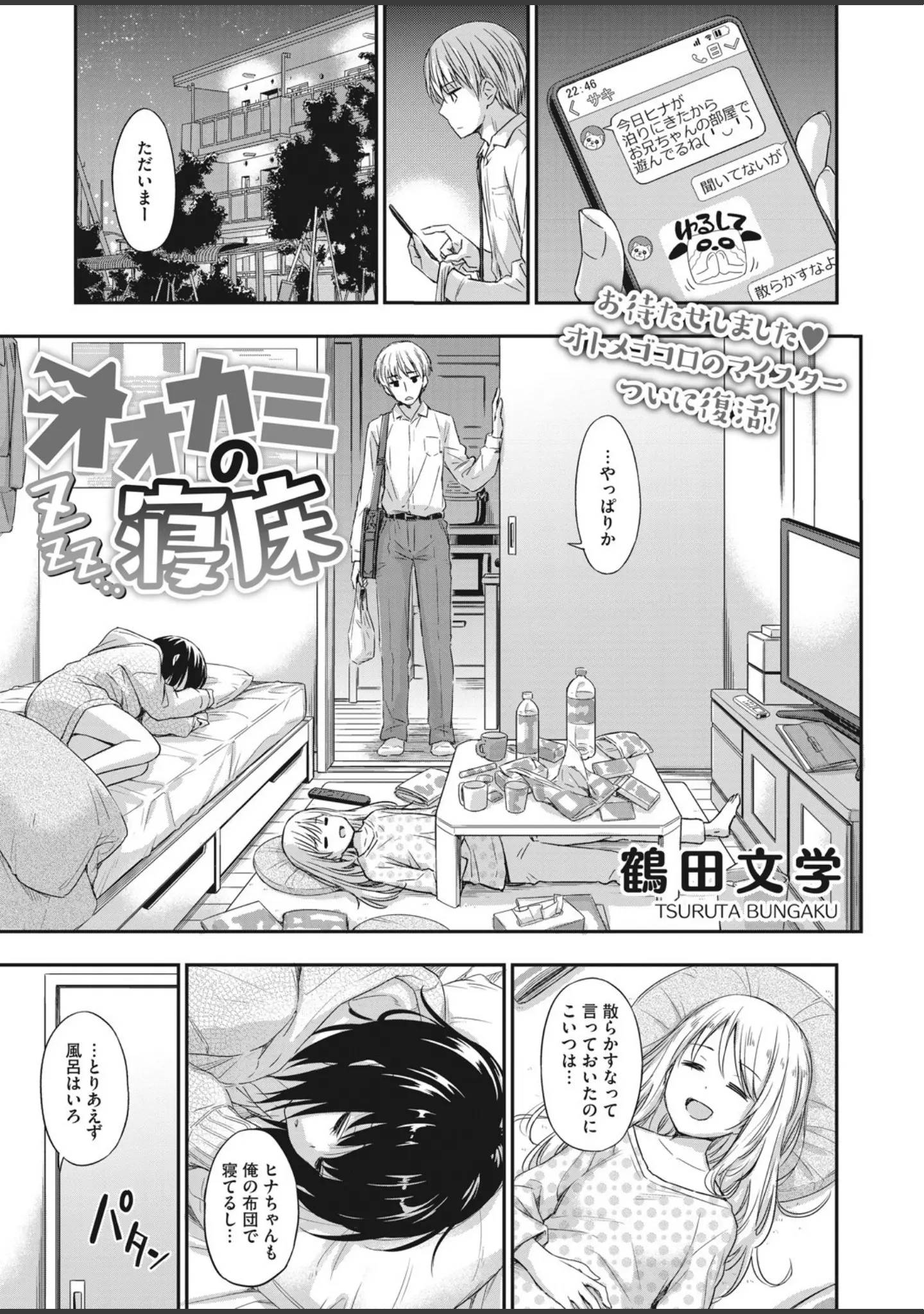「コミックホットミルク 2021年08月号」（ふみひこ） 試し読み 20ページ目