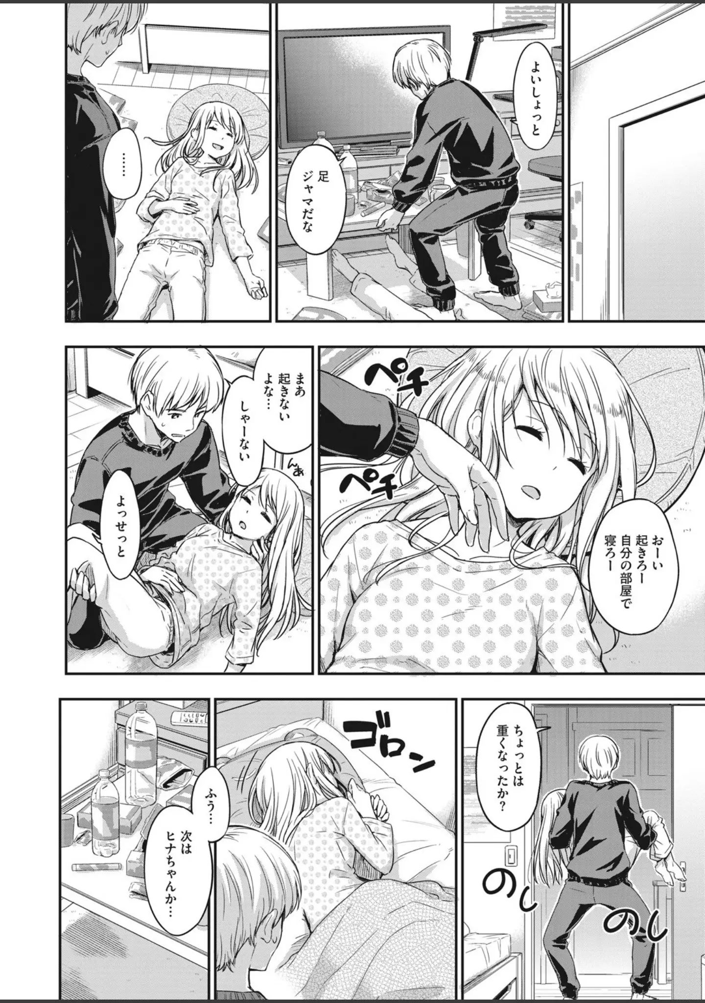 「コミックホットミルク 2021年08月号」（ふみひこ） 試し読み 21ページ目