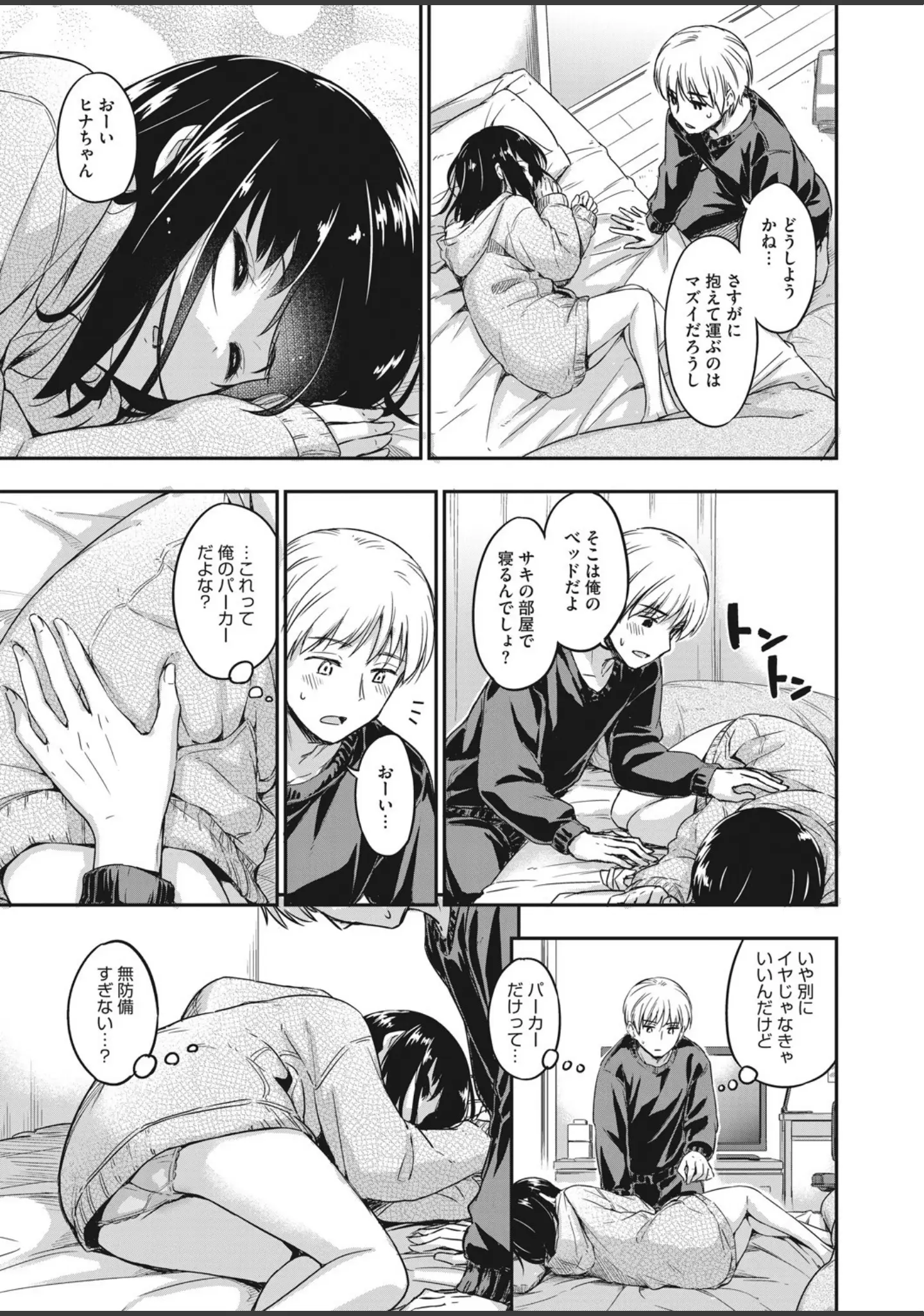 「コミックホットミルク 2021年08月号」（ふみひこ） 試し読み 22ページ目