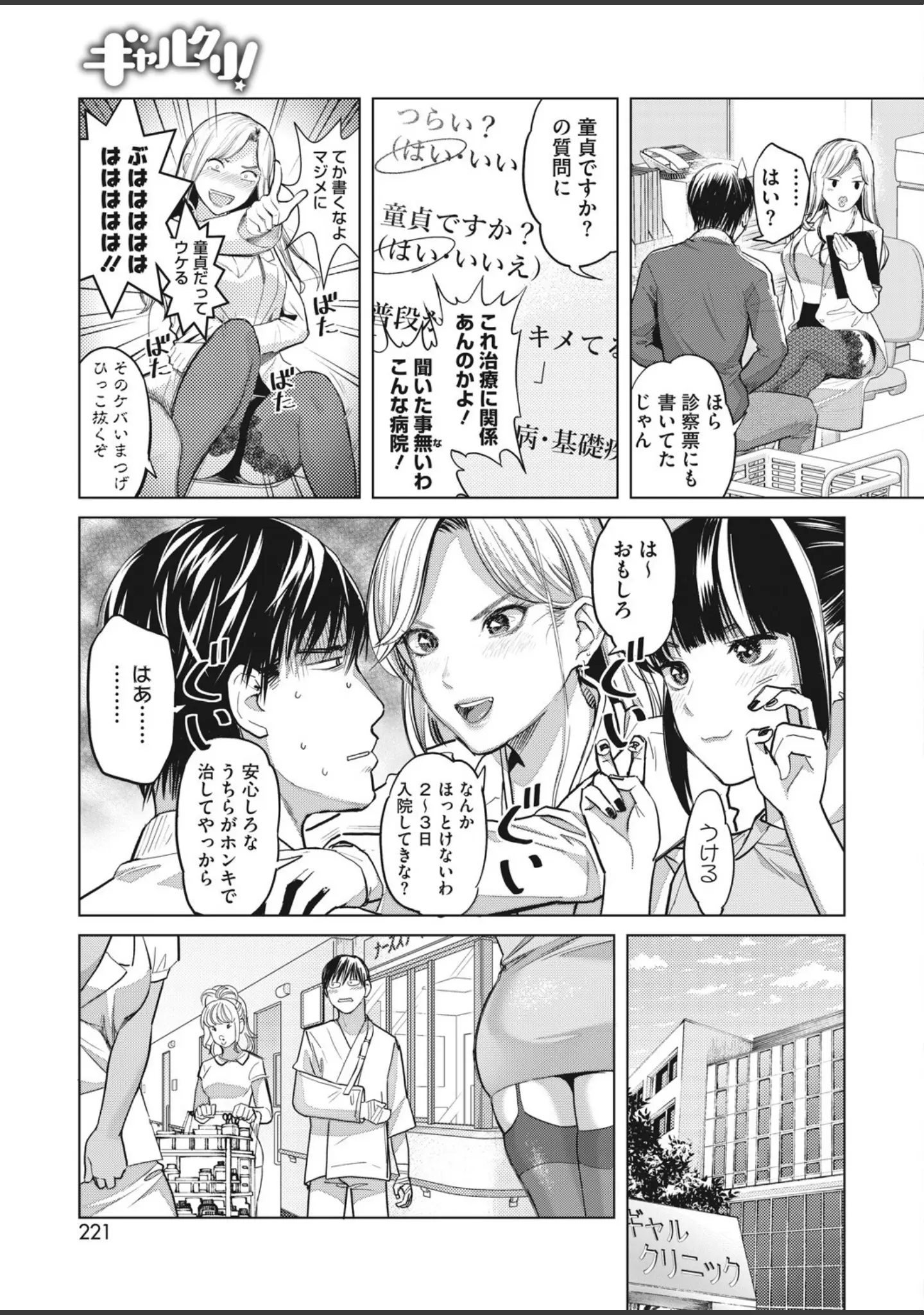 「コミックホットミルク 2021年08月号」（ふみひこ） 試し読み 26ページ目