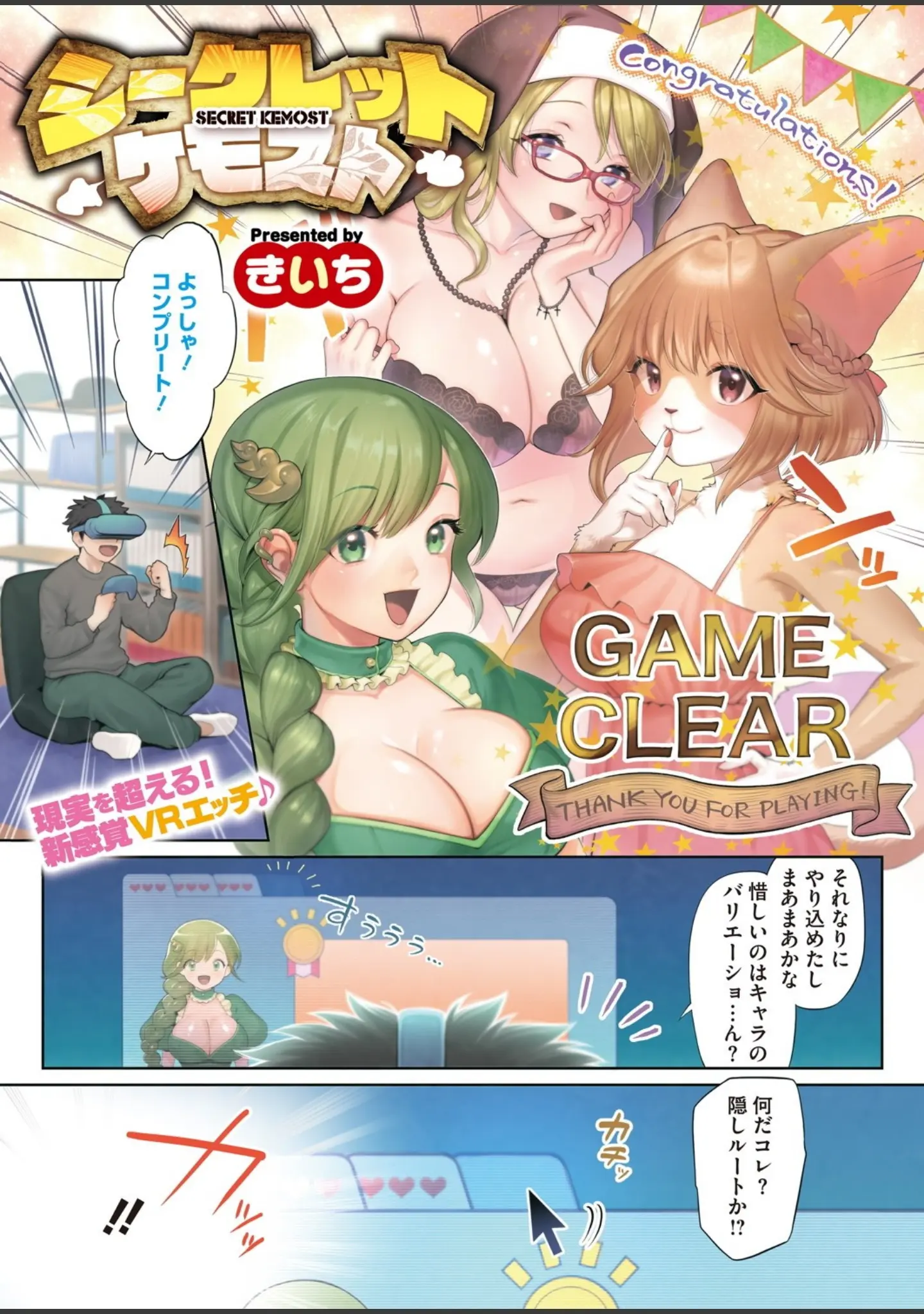 「コミックホットミルク 2021年08月号」（ふみひこ） 試し読み 2ページ目