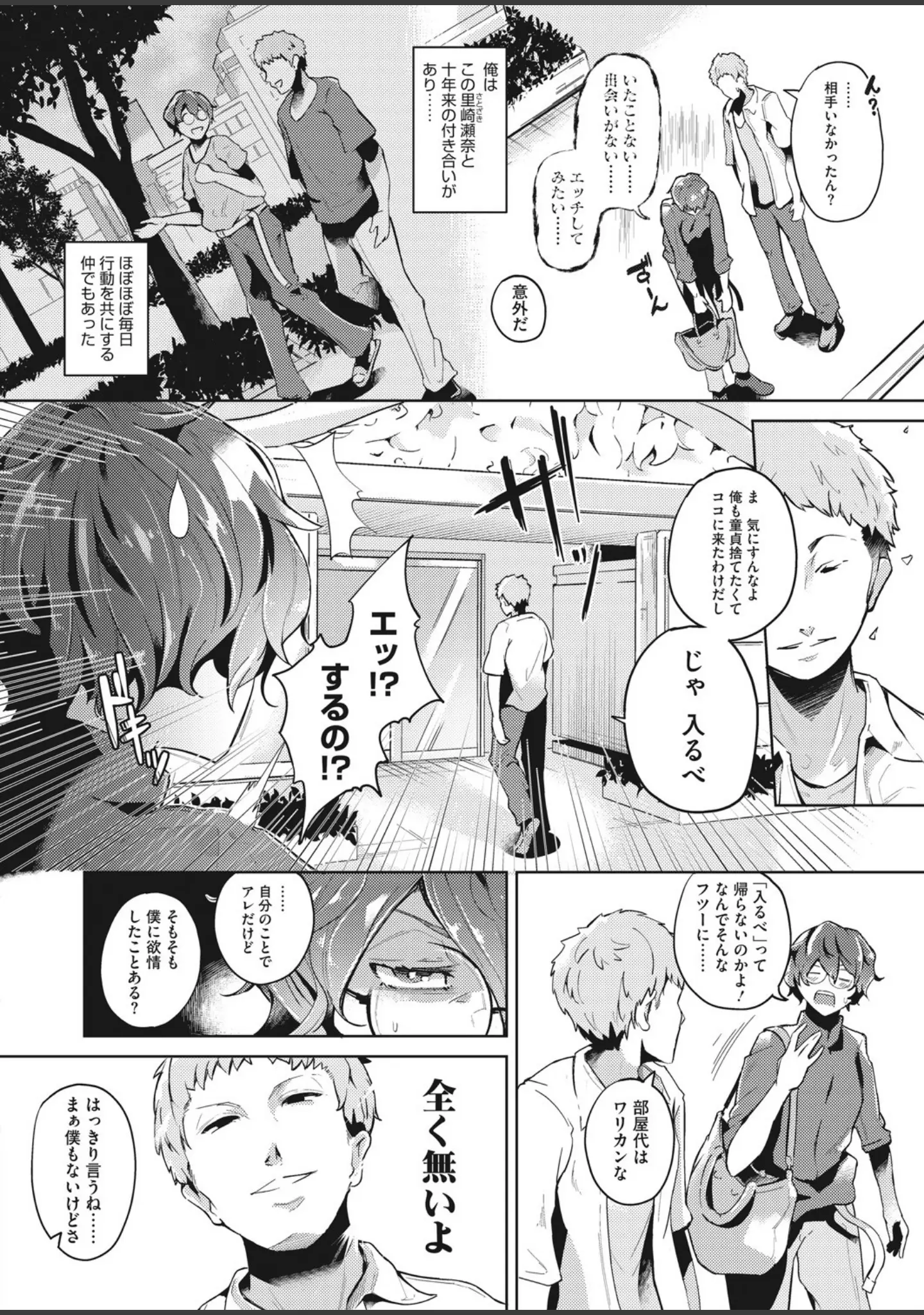 「コミックホットミルク 2021年08月号」（ふみひこ） 試し読み 29ページ目