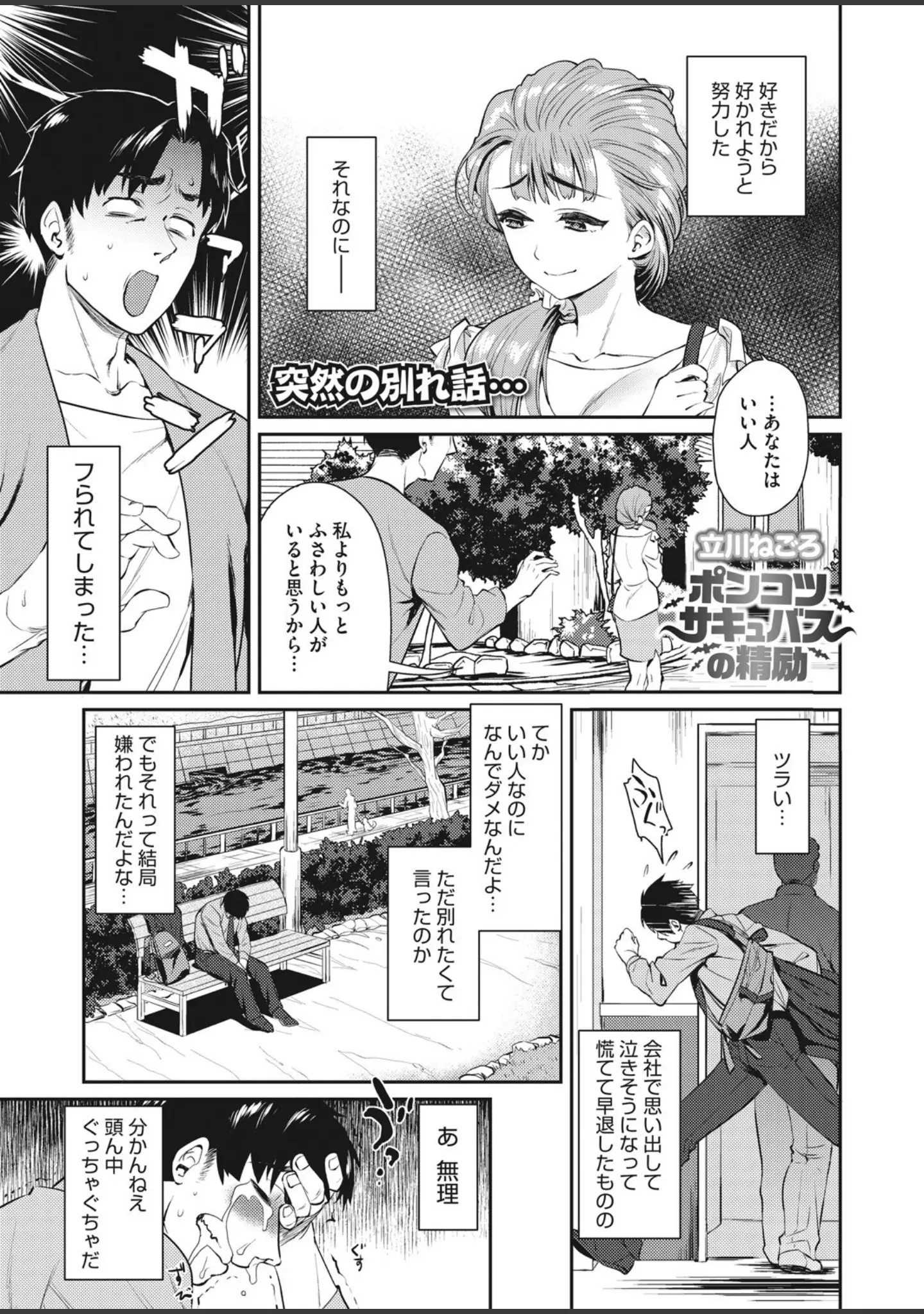 「コミックホットミルク 2021年08月号」（ふみひこ） 試し読み 30ページ目