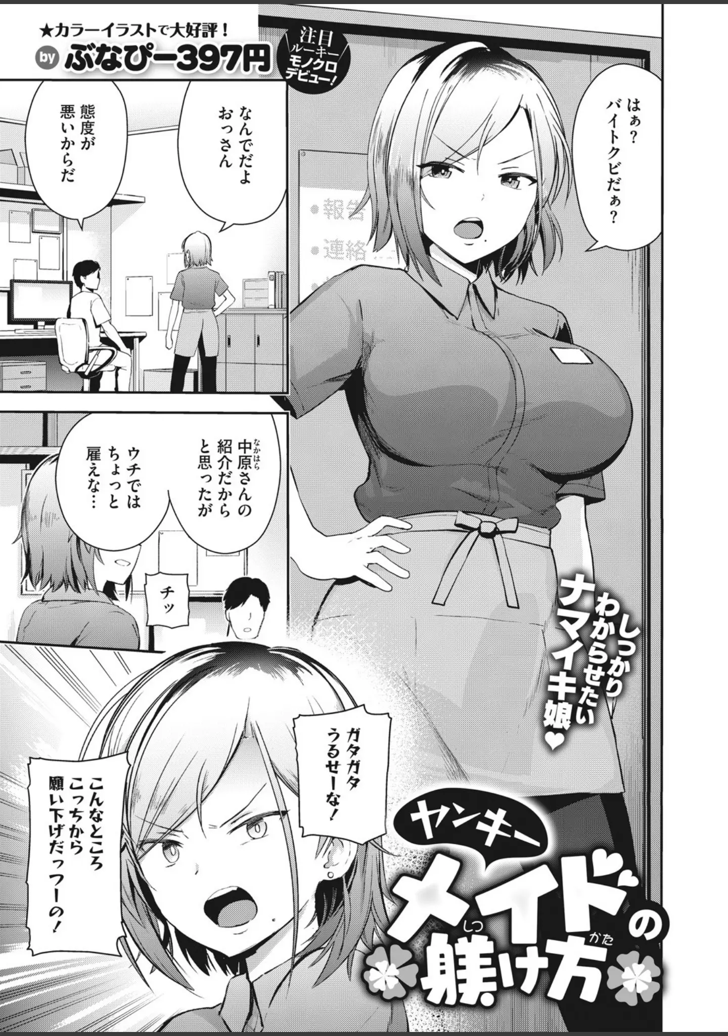 「コミックホットミルク 2021年08月号」（ふみひこ） 試し読み 32ページ目