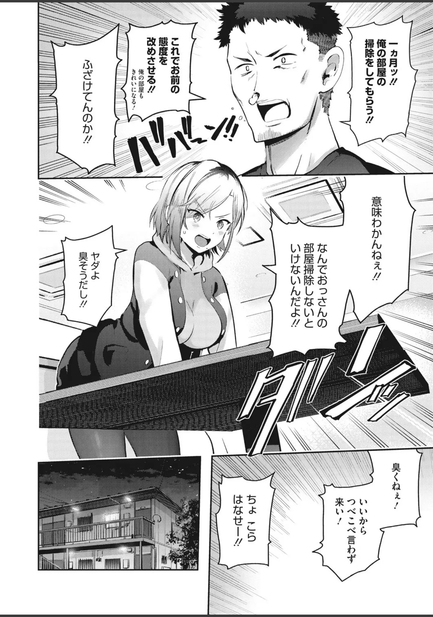 「コミックホットミルク 2021年08月号」（ふみひこ） 試し読み 35ページ目