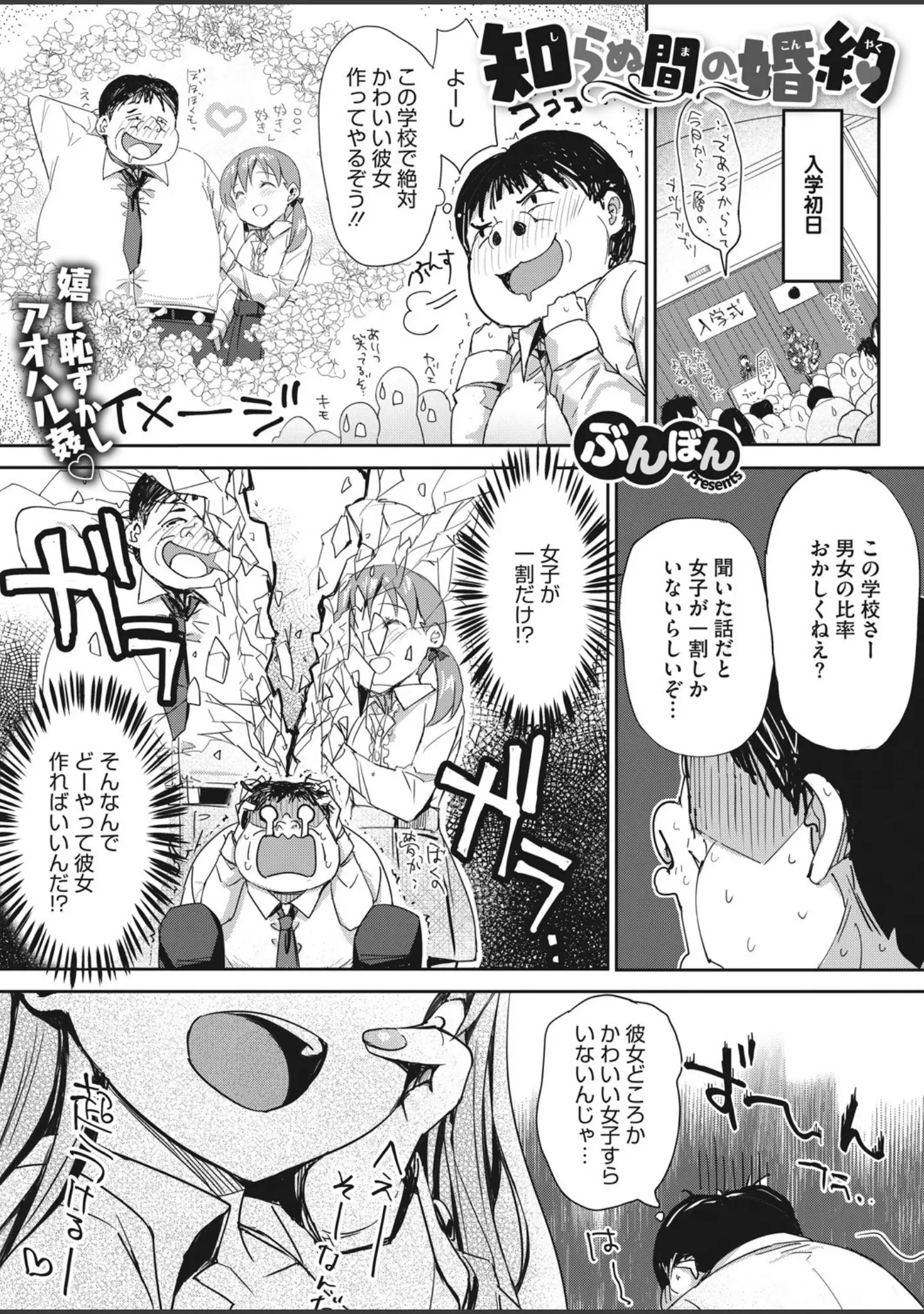 「コミックホットミルク 2021年08月号」（ふみひこ） 試し読み 38ページ目