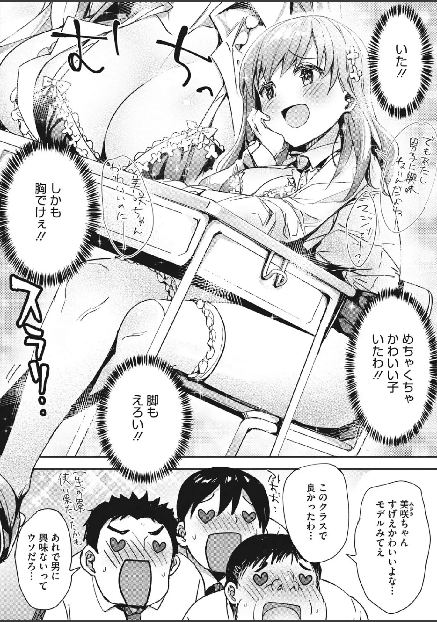 「コミックホットミルク 2021年08月号」（ふみひこ） 試し読み 39ページ目