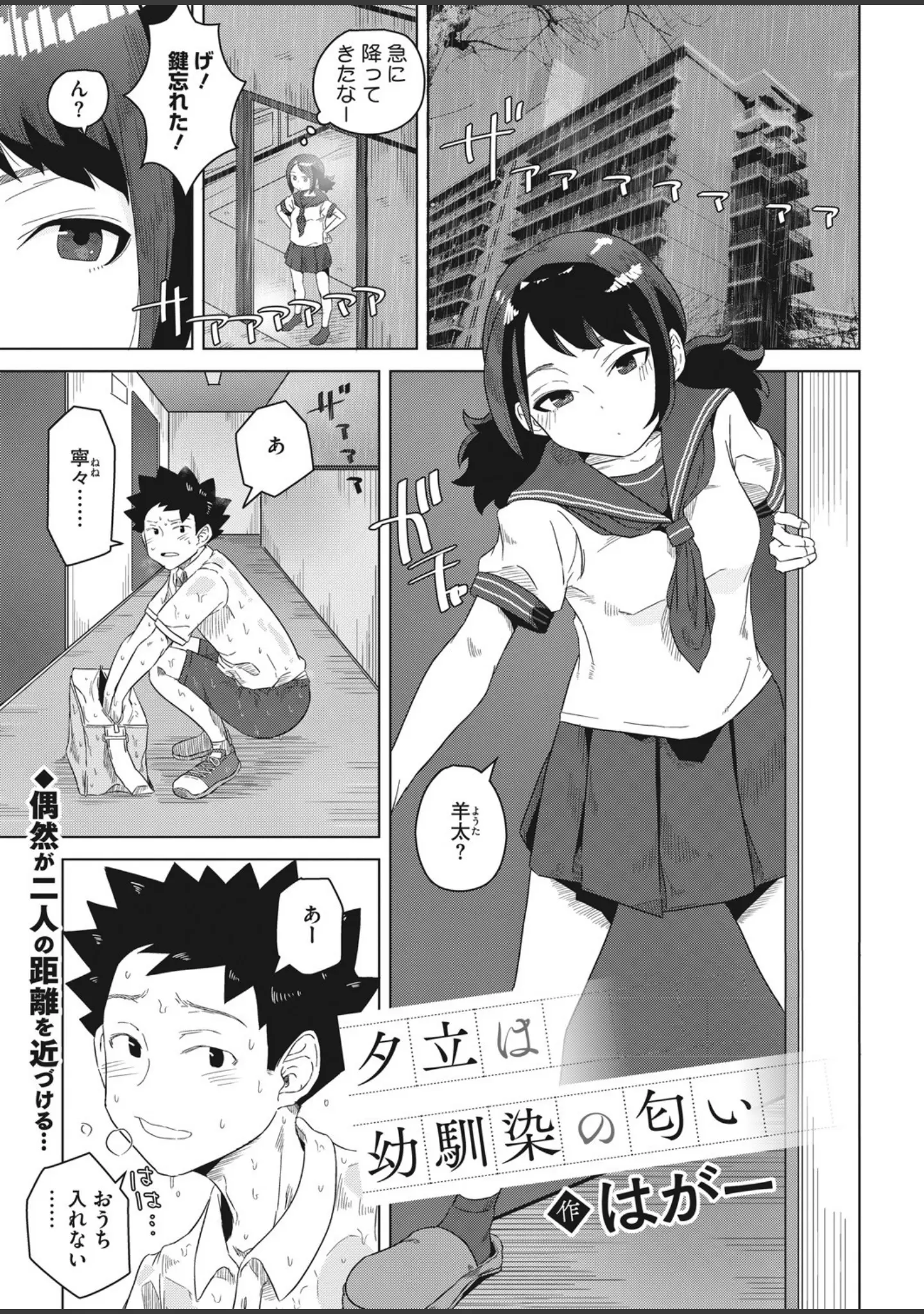 「コミックホットミルク 2021年08月号」（ふみひこ） 試し読み 40ページ目