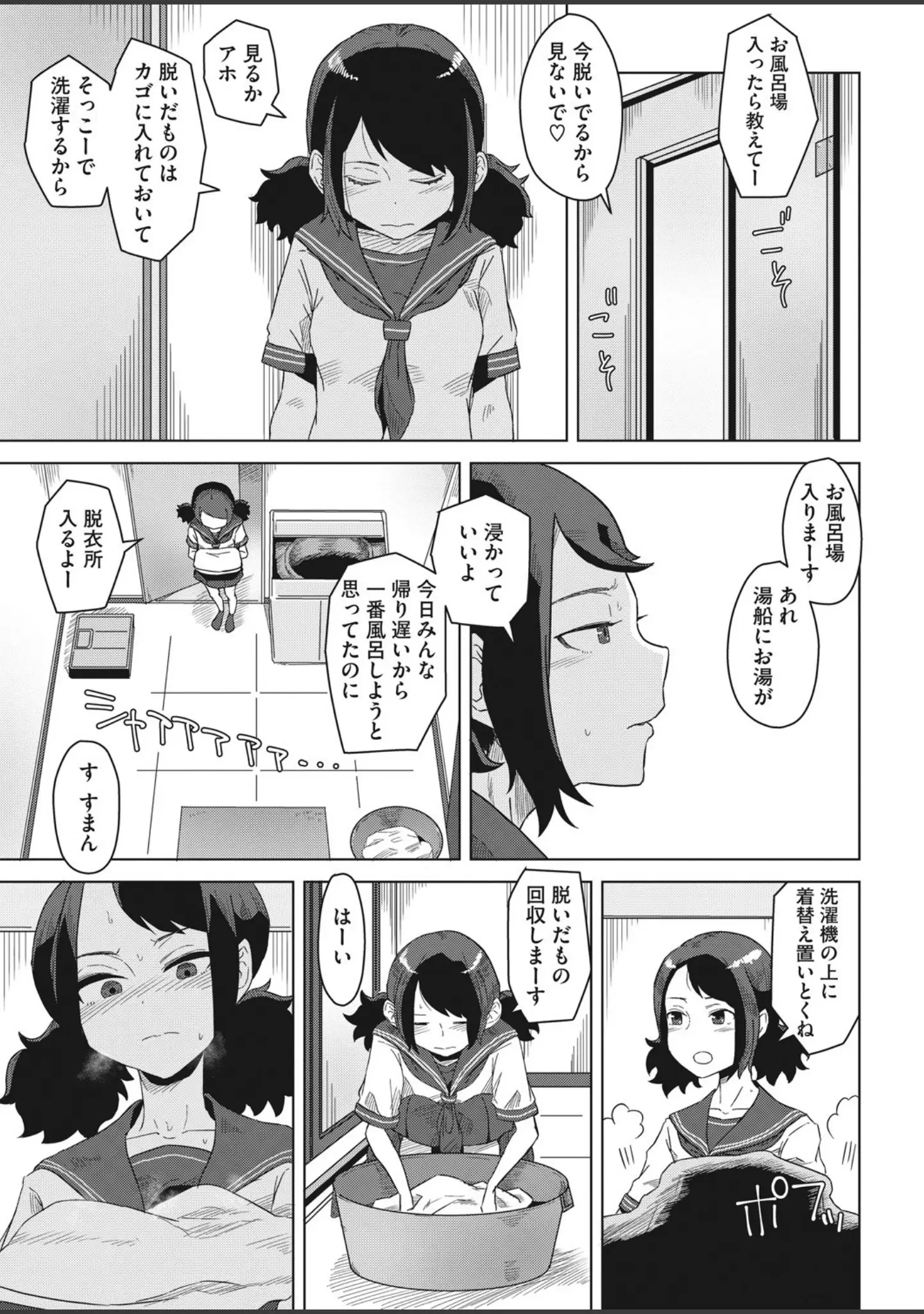 「コミックホットミルク 2021年08月号」（ふみひこ） 試し読み 42ページ目