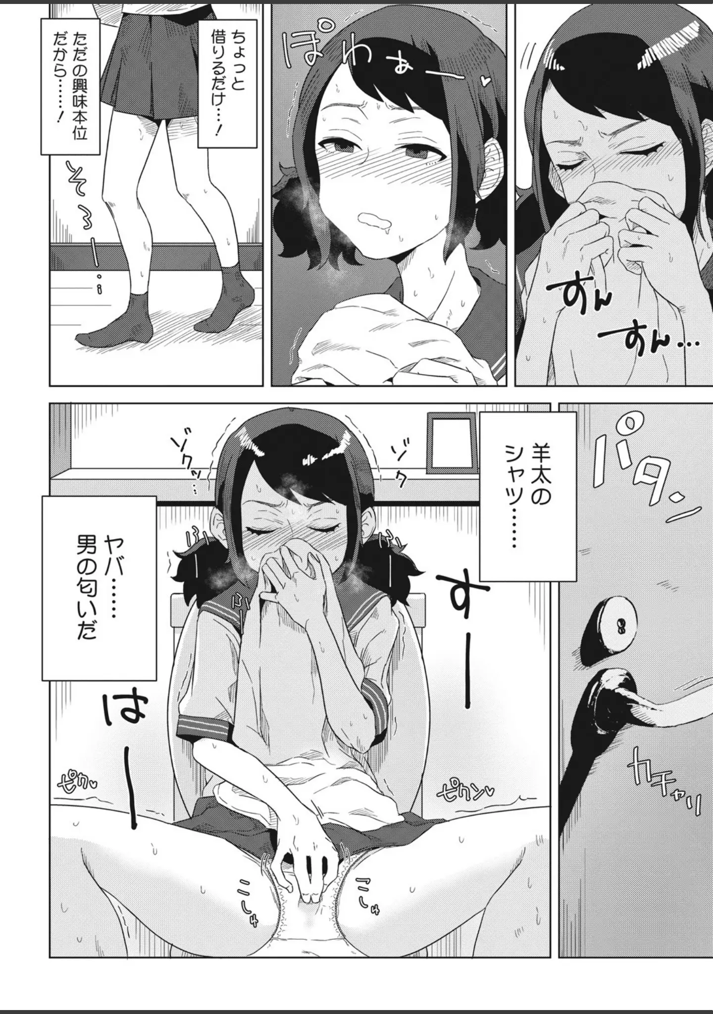 「コミックホットミルク 2021年08月号」（ふみひこ） 試し読み 43ページ目