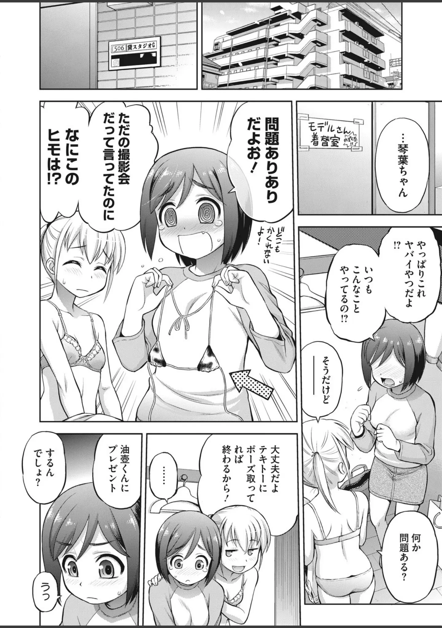 「コミックホットミルク 2021年08月号」（ふみひこ） 試し読み 47ページ目