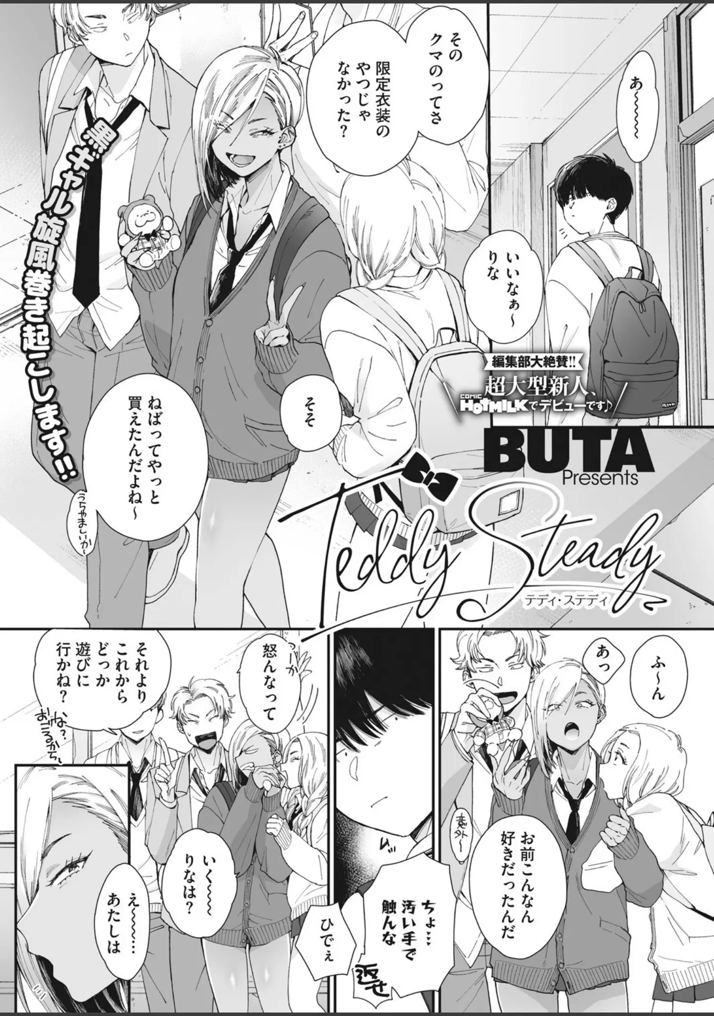 「コミックホットミルク 2021年08月号」（ふみひこ） 試し読み 8ページ目