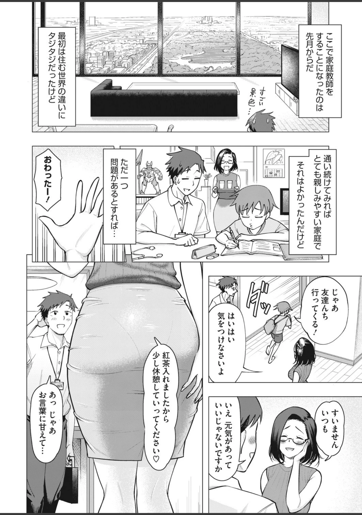「コミックホットミルク濃いめ vol.029」（ここのき奈緒） 試し読み 11ページ目