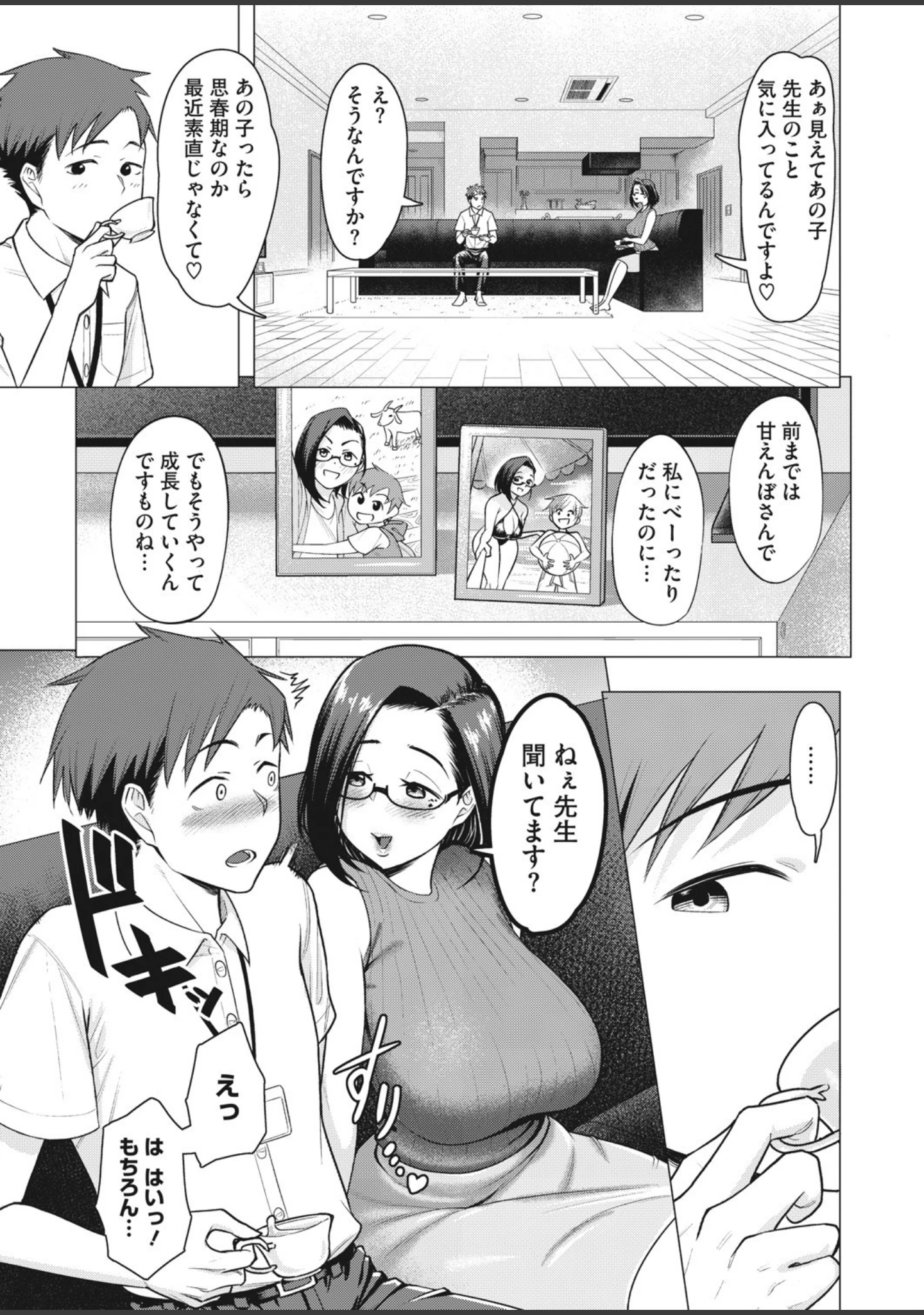 「コミックホットミルク濃いめ vol.029」（ここのき奈緒） 試し読み 12ページ目