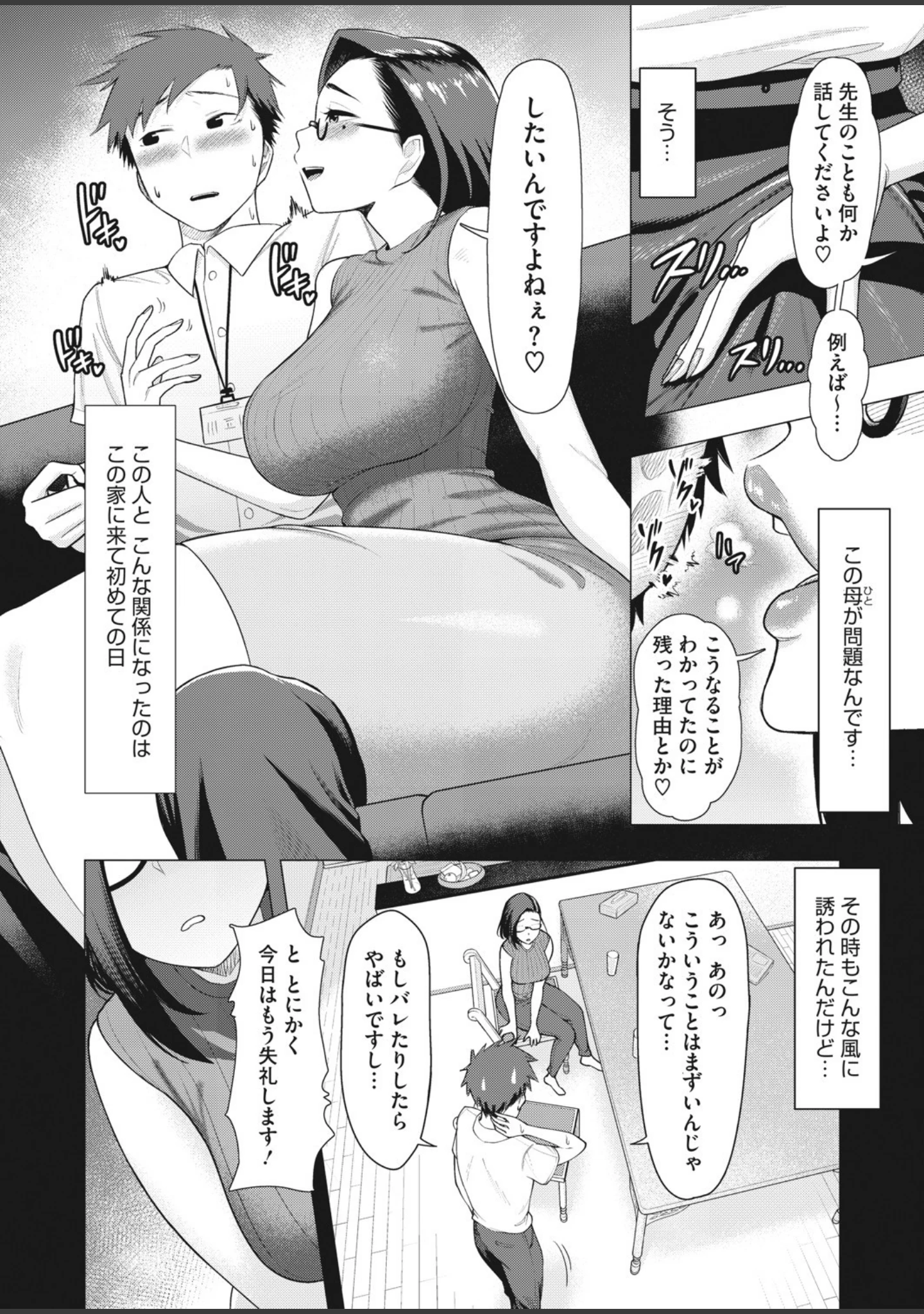 「コミックホットミルク濃いめ vol.029」（ここのき奈緒） 試し読み 13ページ目