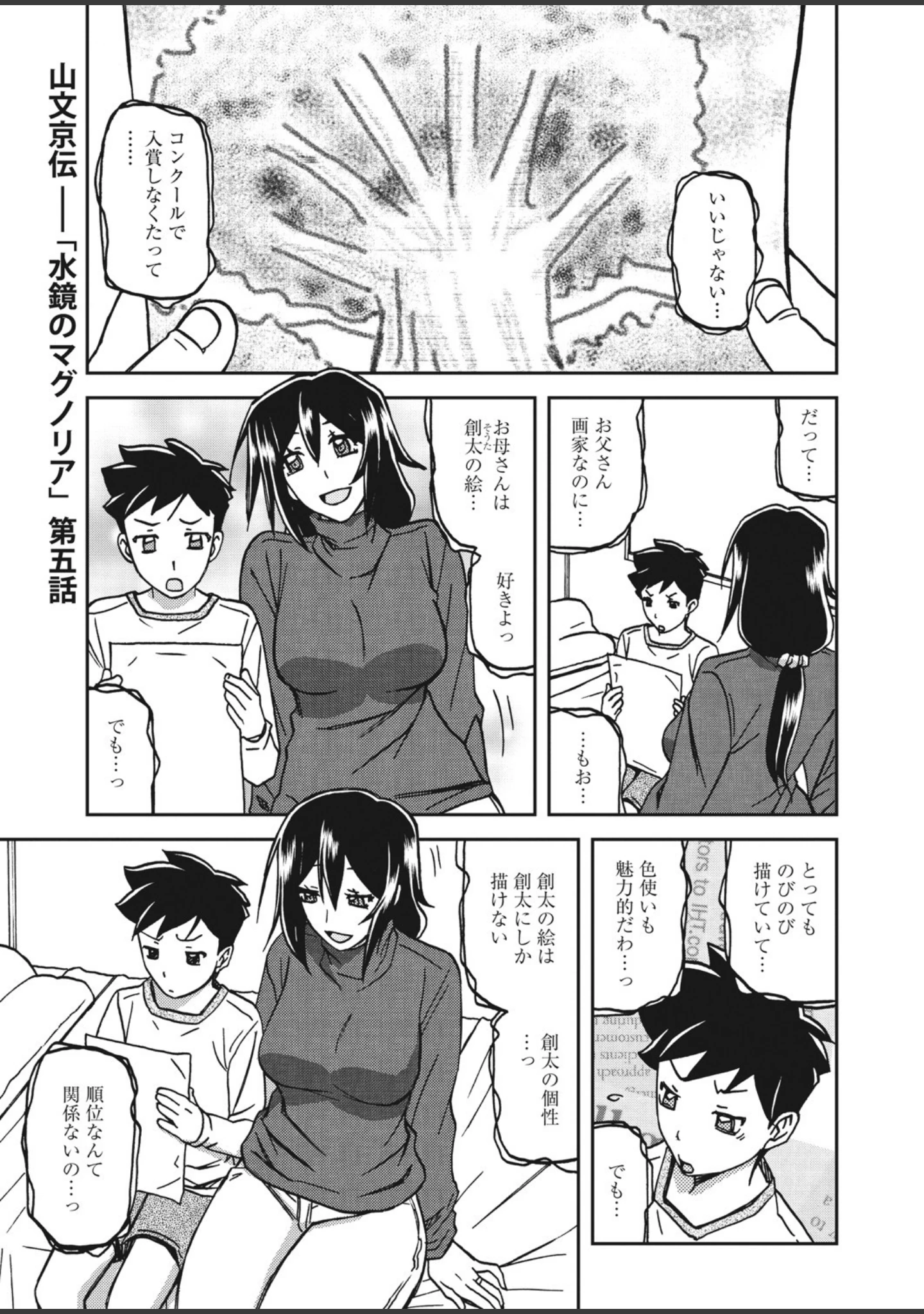 「コミックホットミルク濃いめ vol.029」（ここのき奈緒） 試し読み 14ページ目