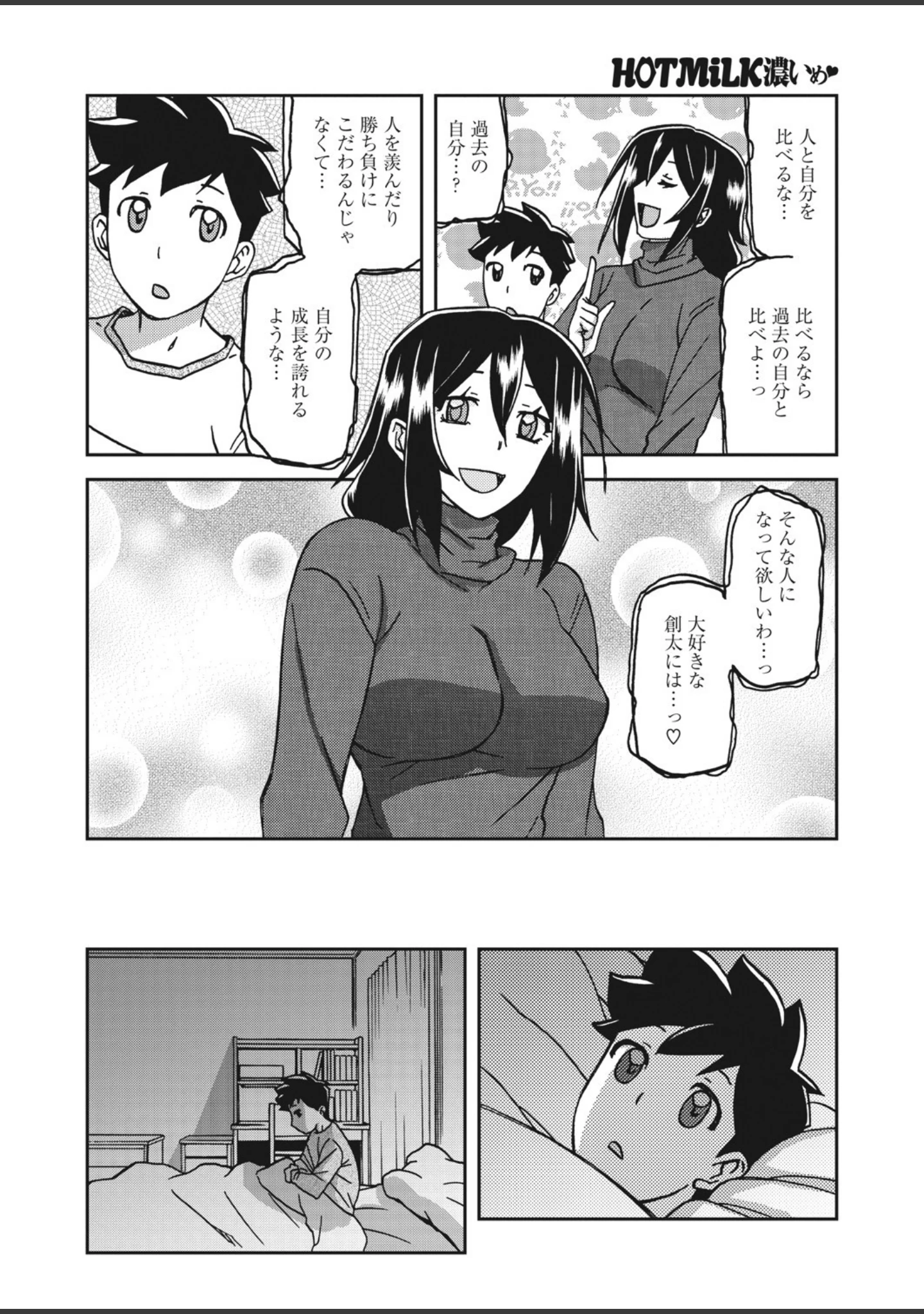 「コミックホットミルク濃いめ vol.029」（ここのき奈緒） 試し読み 15ページ目