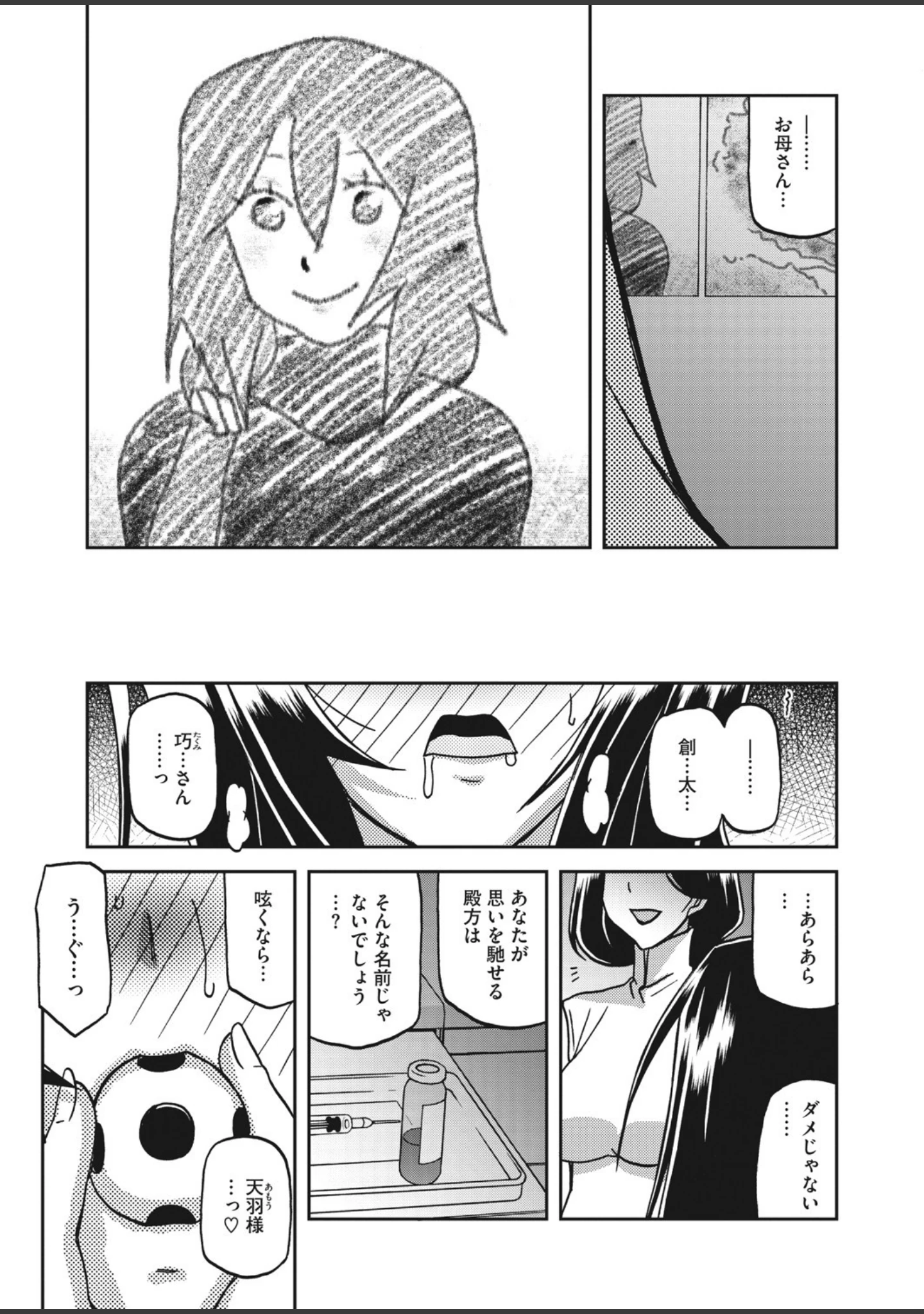 「コミックホットミルク濃いめ vol.029」（ここのき奈緒） 試し読み 16ページ目