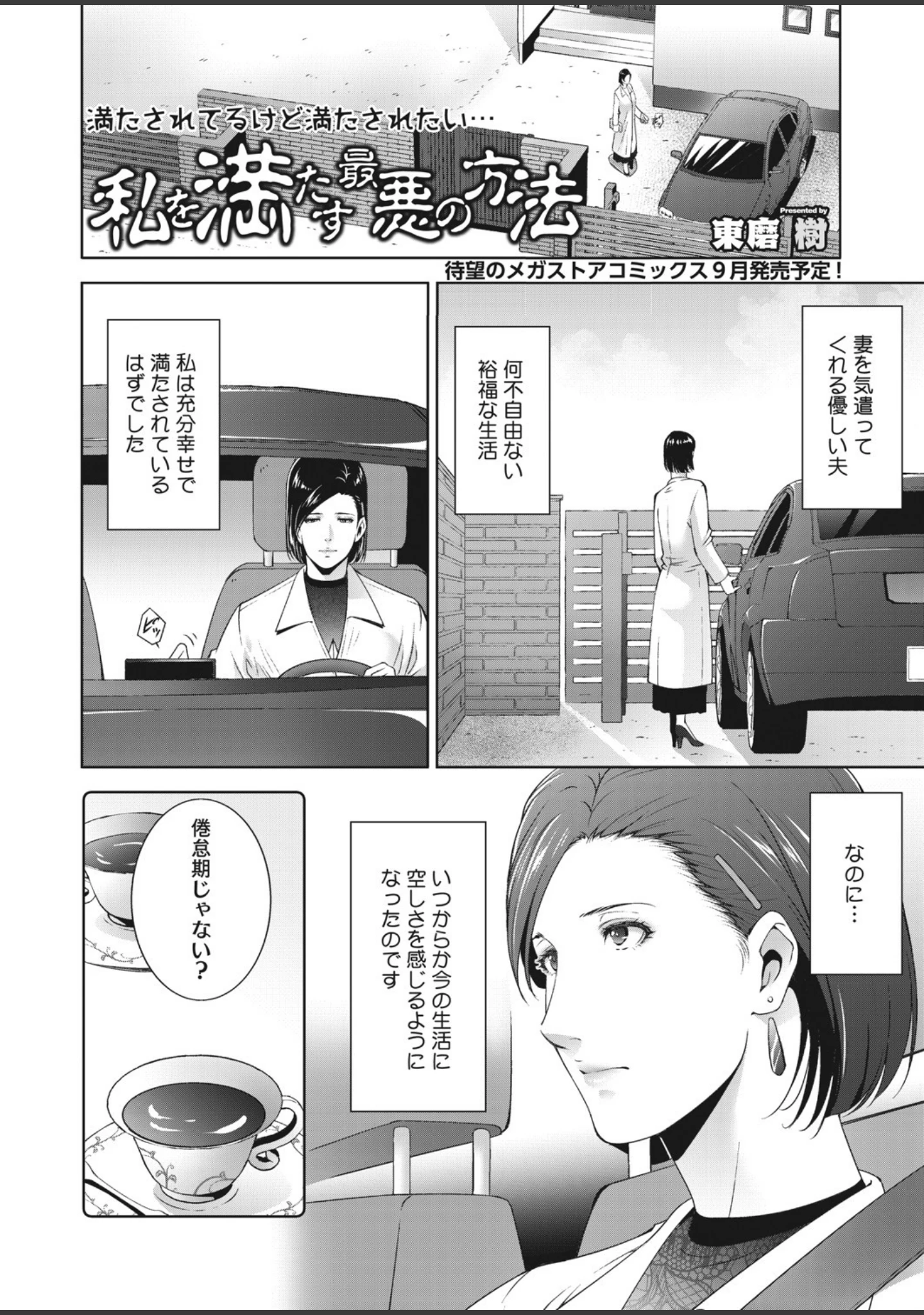 「コミックホットミルク濃いめ vol.029」（ここのき奈緒） 試し読み 23ページ目