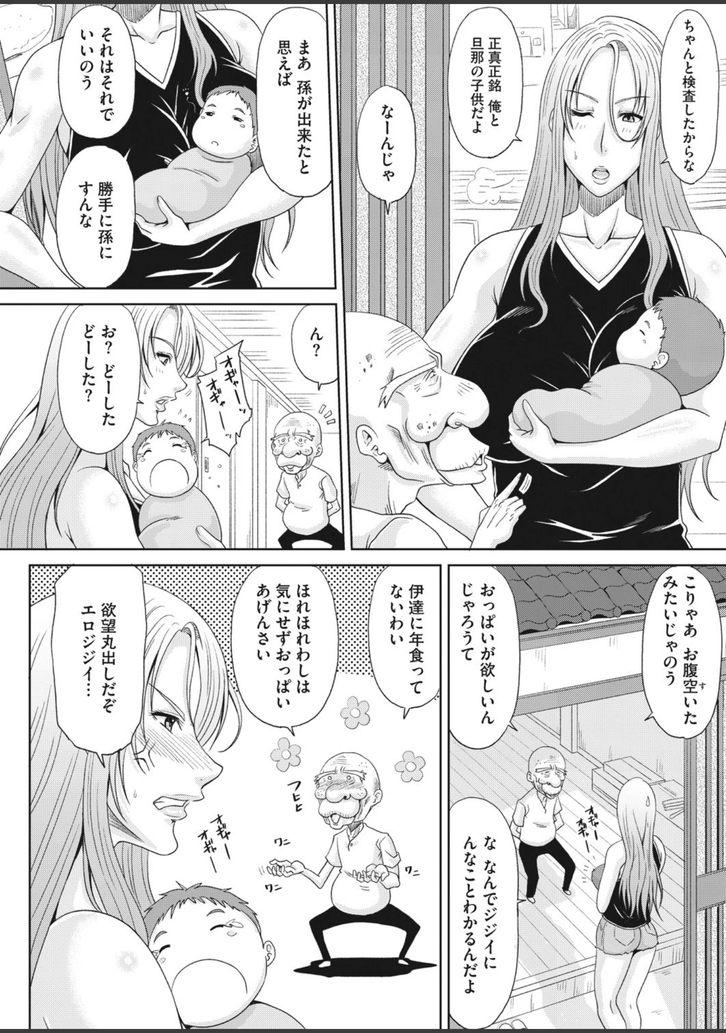 「コミックホットミルク濃いめ vol.029」（ここのき奈緒） 試し読み 27ページ目
