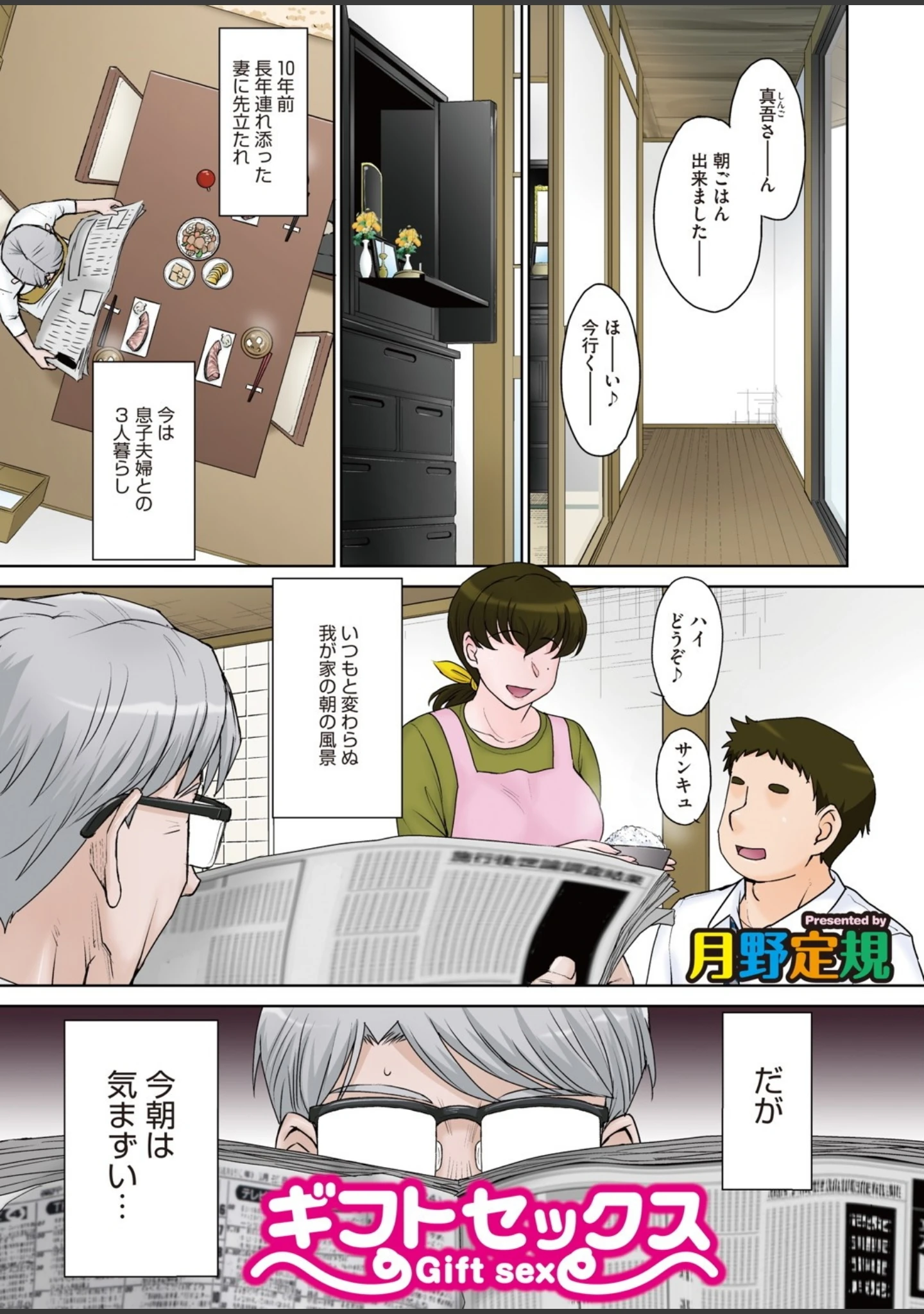 「コミックホットミルク濃いめ vol.029」（ここのき奈緒） 試し読み 2ページ目