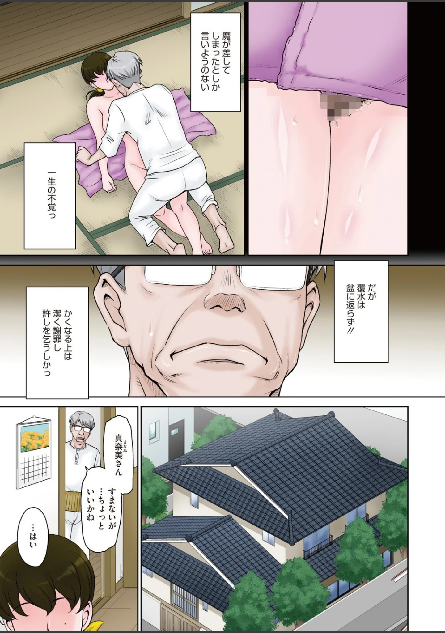「コミックホットミルク濃いめ vol.029」（ここのき奈緒） 試し読み 4ページ目
