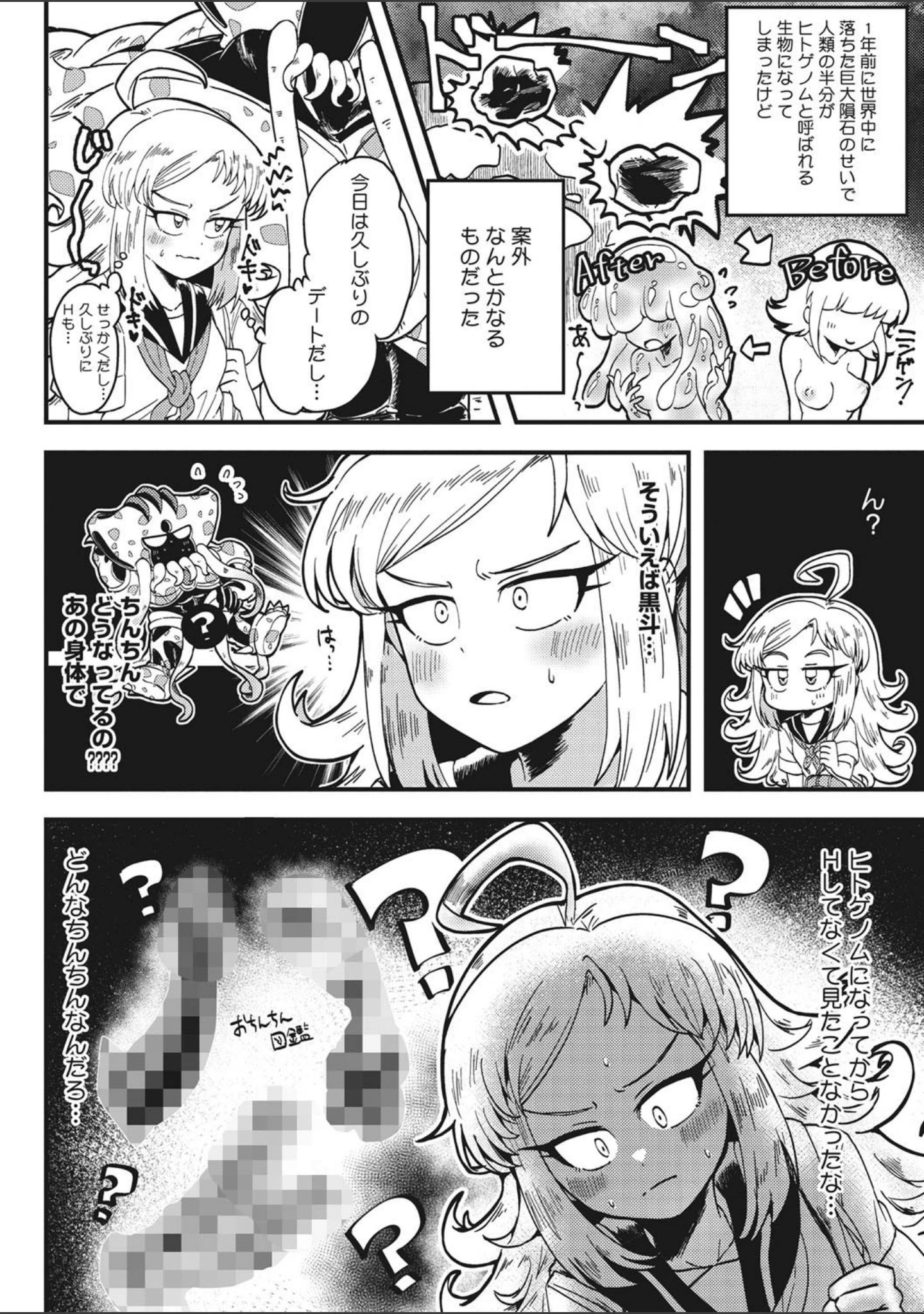 「COMIC外楽 Vol.007」（健康クロス） 試し読み 16ページ目