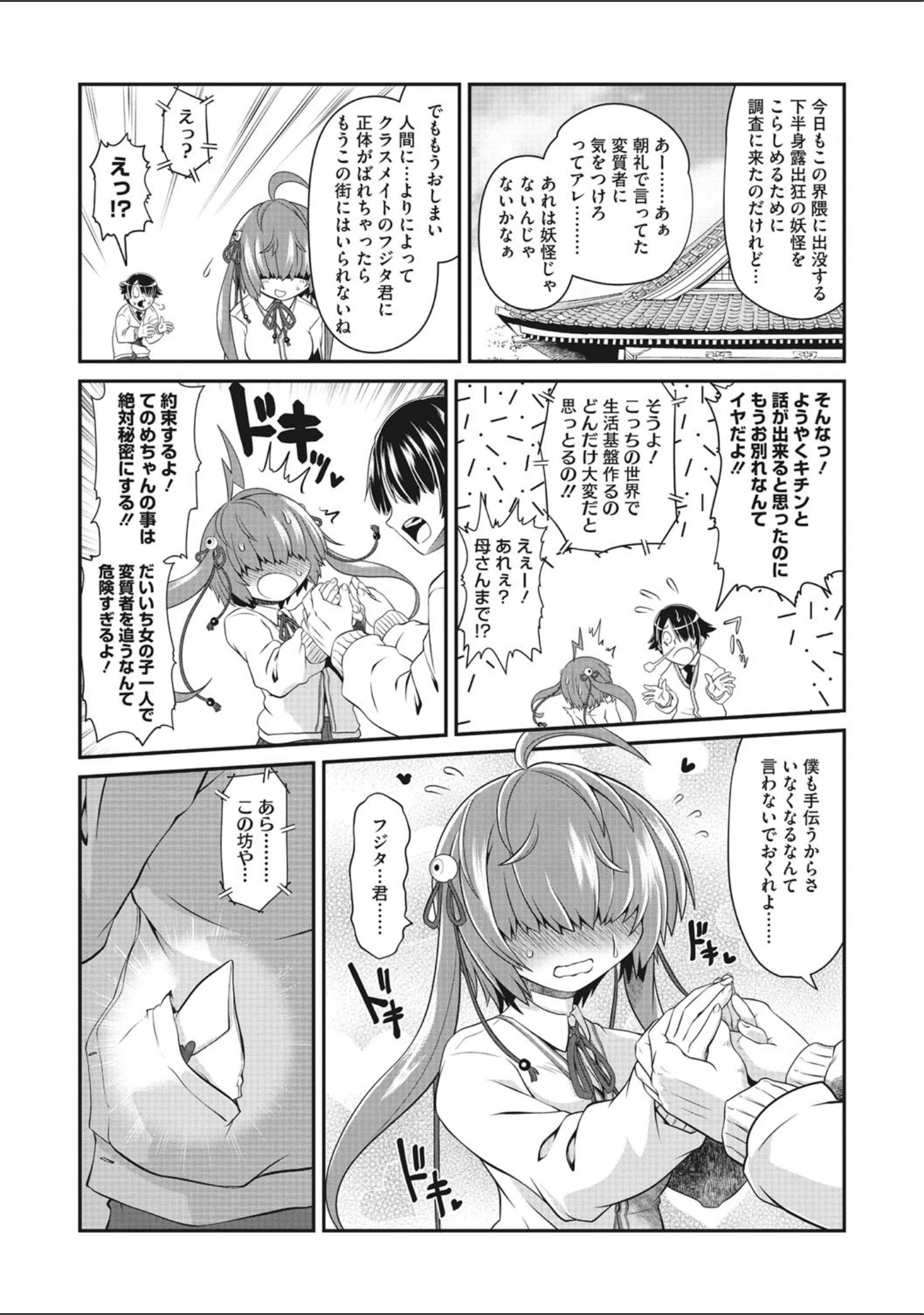 「COMIC外楽 Vol.007」（健康クロス） 試し読み 22ページ目