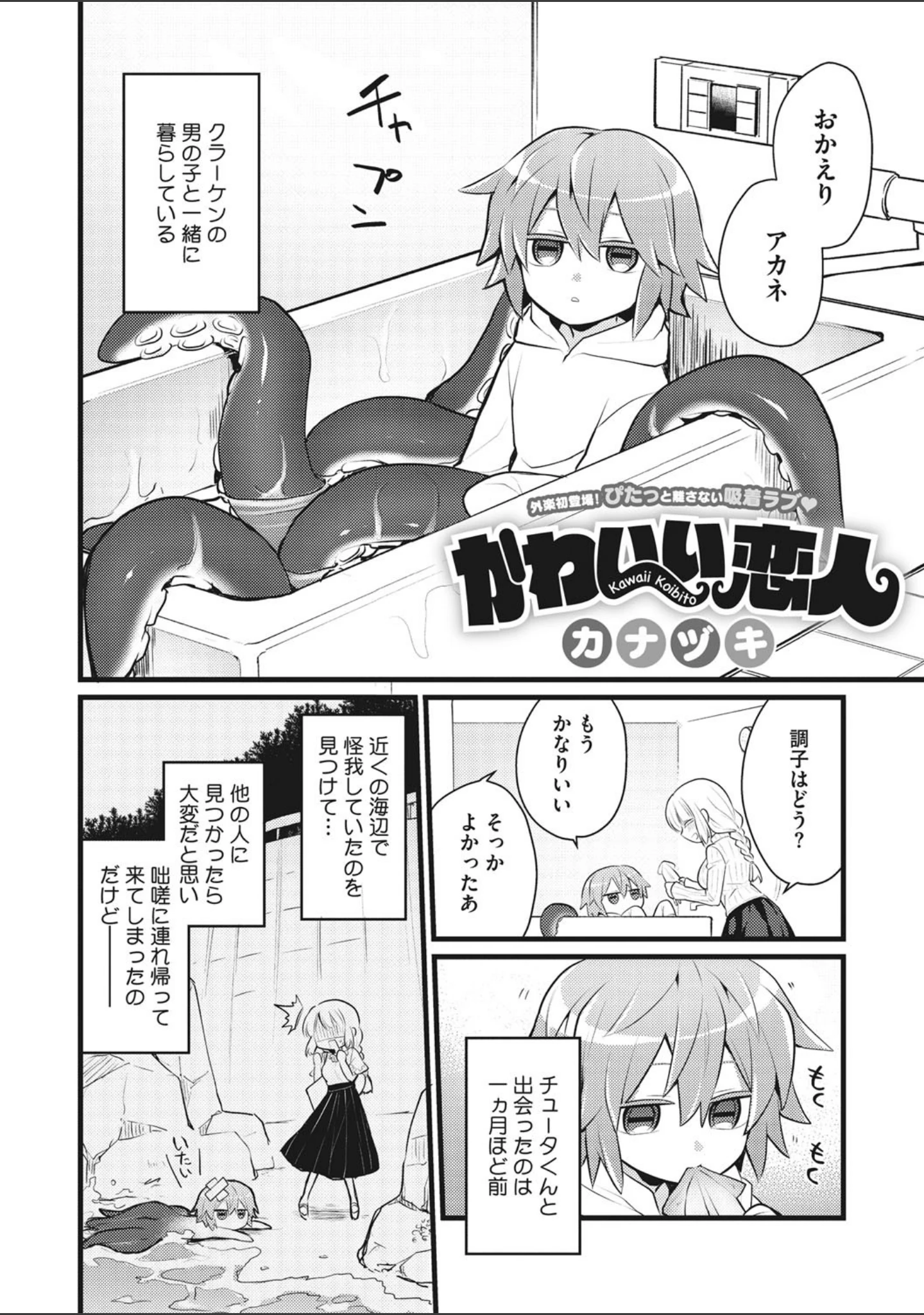 「COMIC外楽 Vol.007」（健康クロス） 試し読み 25ページ目