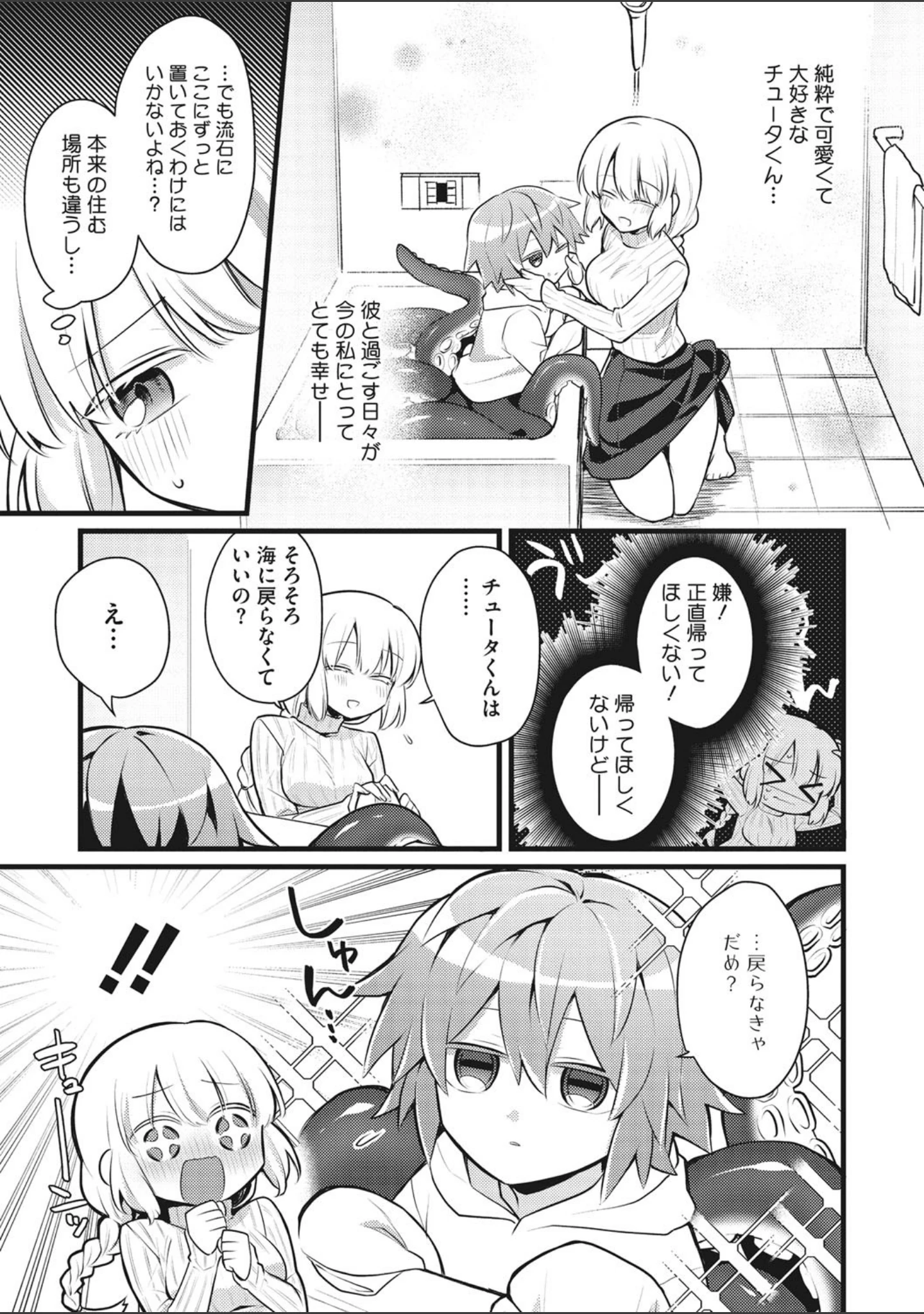 「COMIC外楽 Vol.007」（健康クロス） 試し読み 26ページ目