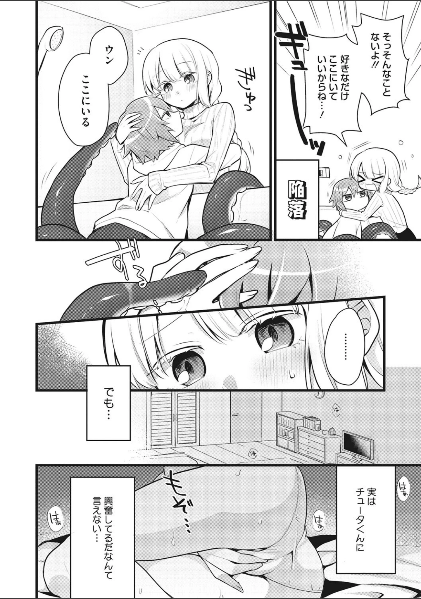 「COMIC外楽 Vol.007」（健康クロス） 試し読み 27ページ目