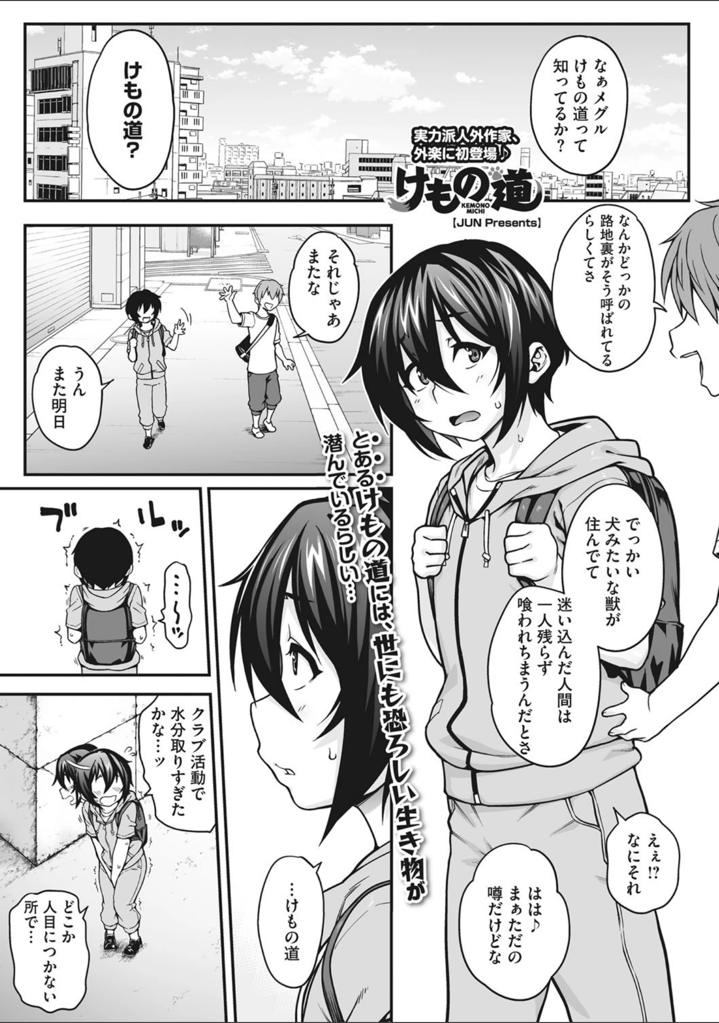 「COMIC外楽 Vol.007」（健康クロス） 試し読み 2ページ目