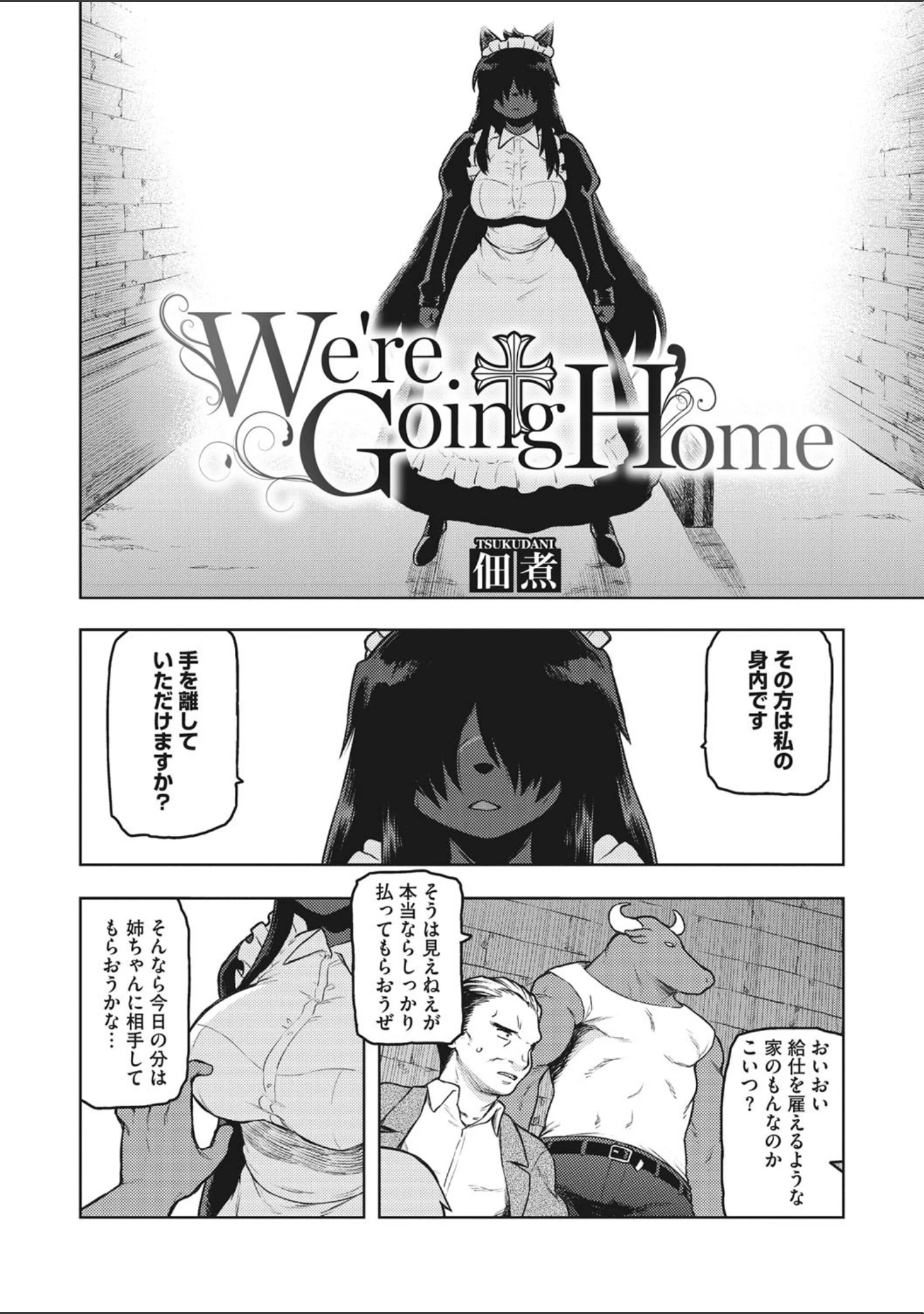 「COMIC外楽 Vol.007」（健康クロス） 試し読み 7ページ目
