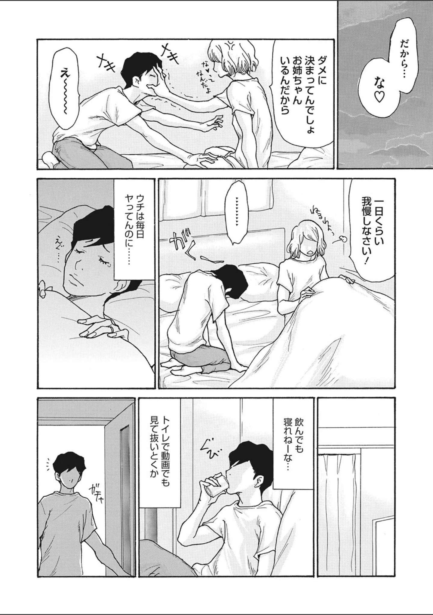 「コミックメガストアDEEP Vol.034」（船堀斉晃） 試し読み 19ページ目