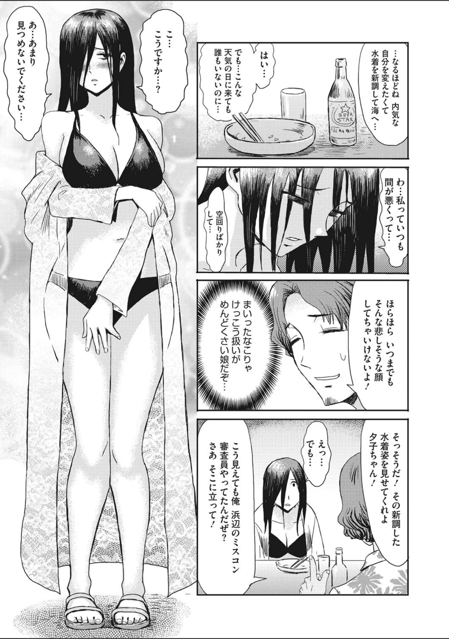 「コミックメガストアDEEP Vol.034」（船堀斉晃） 試し読み 22ページ目
