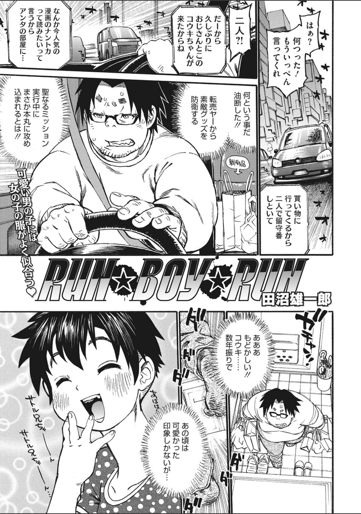 「コミックメガストアDEEP Vol.034」（船堀斉晃） 試し読み 4ページ目