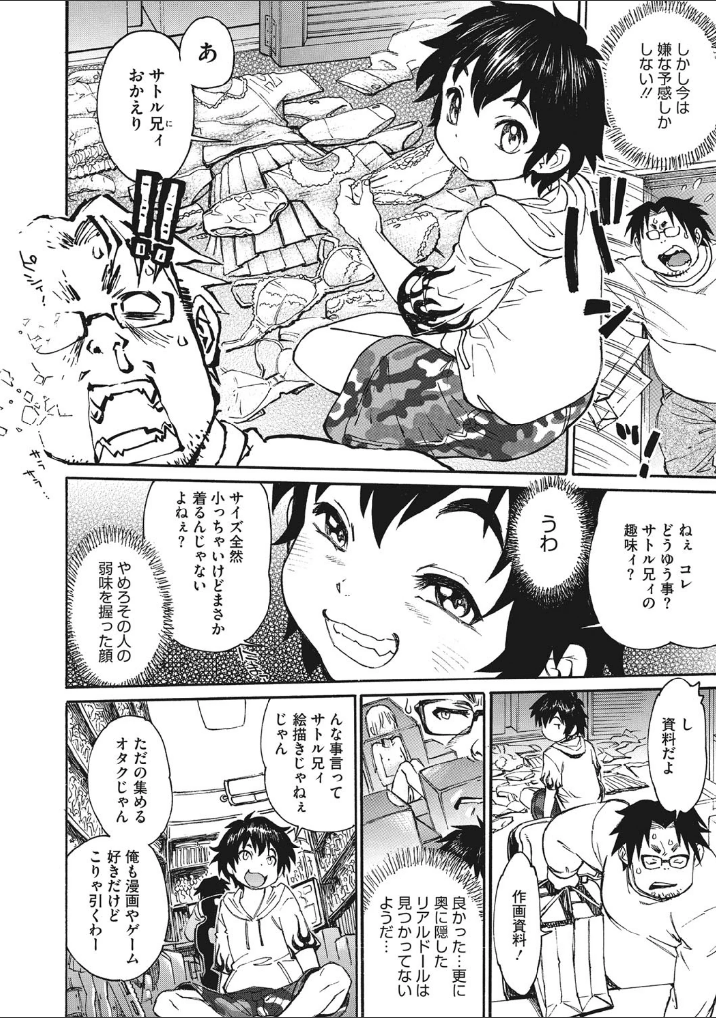 「コミックメガストアDEEP Vol.034」（船堀斉晃） 試し読み 5ページ目