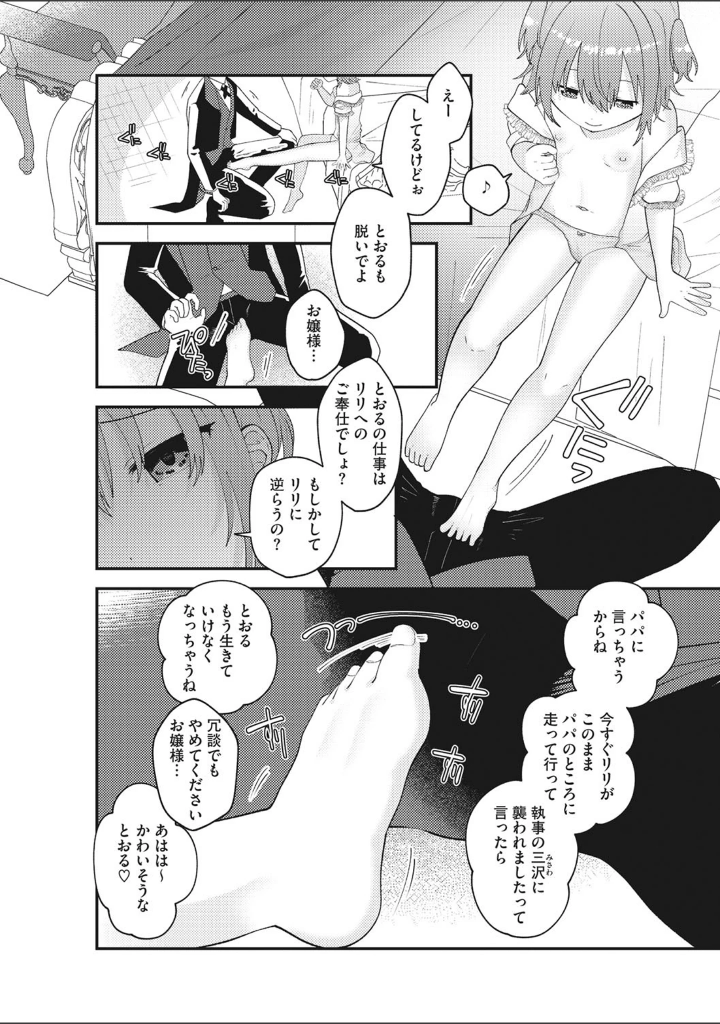 「リトルガールストライク Vol.021」（みかんR） 試し読み 9ページ目