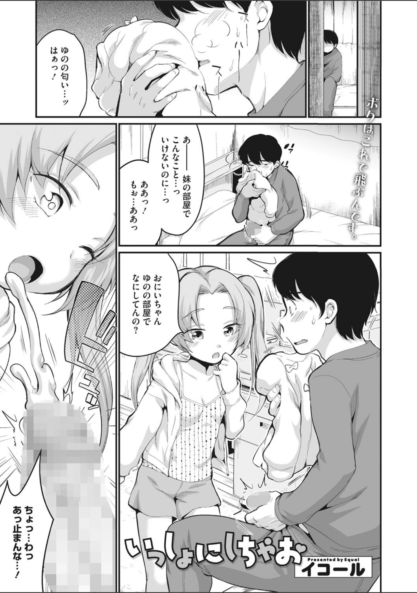 「リトルガールストライク Vol.021」（みかんR） 試し読み 10ページ目