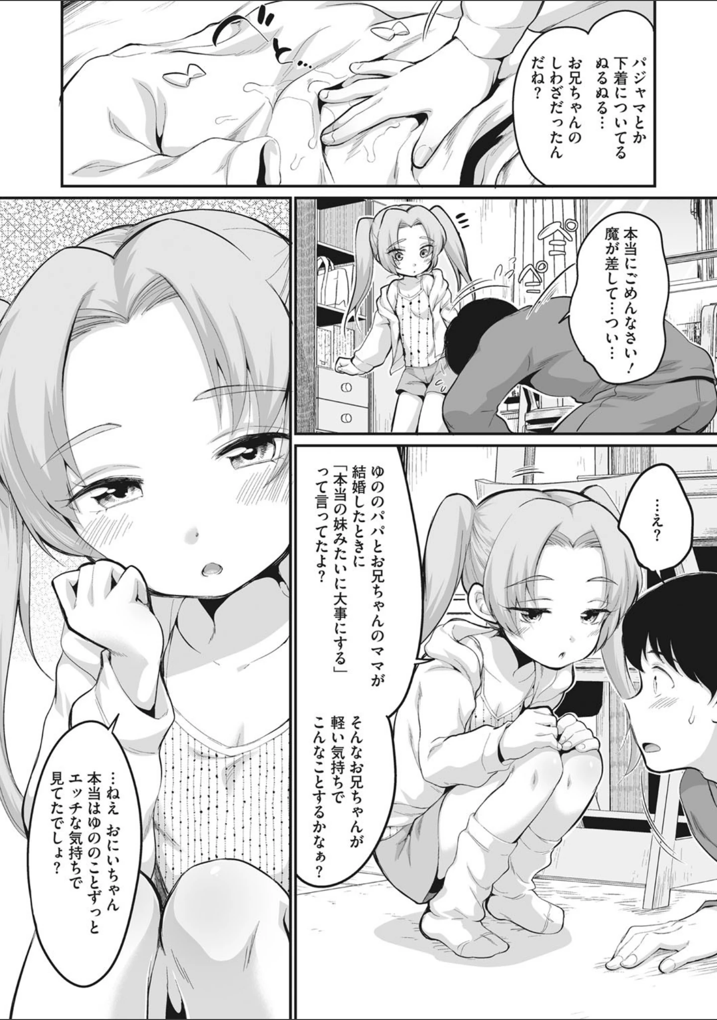 「リトルガールストライク Vol.021」（みかんR） 試し読み 11ページ目