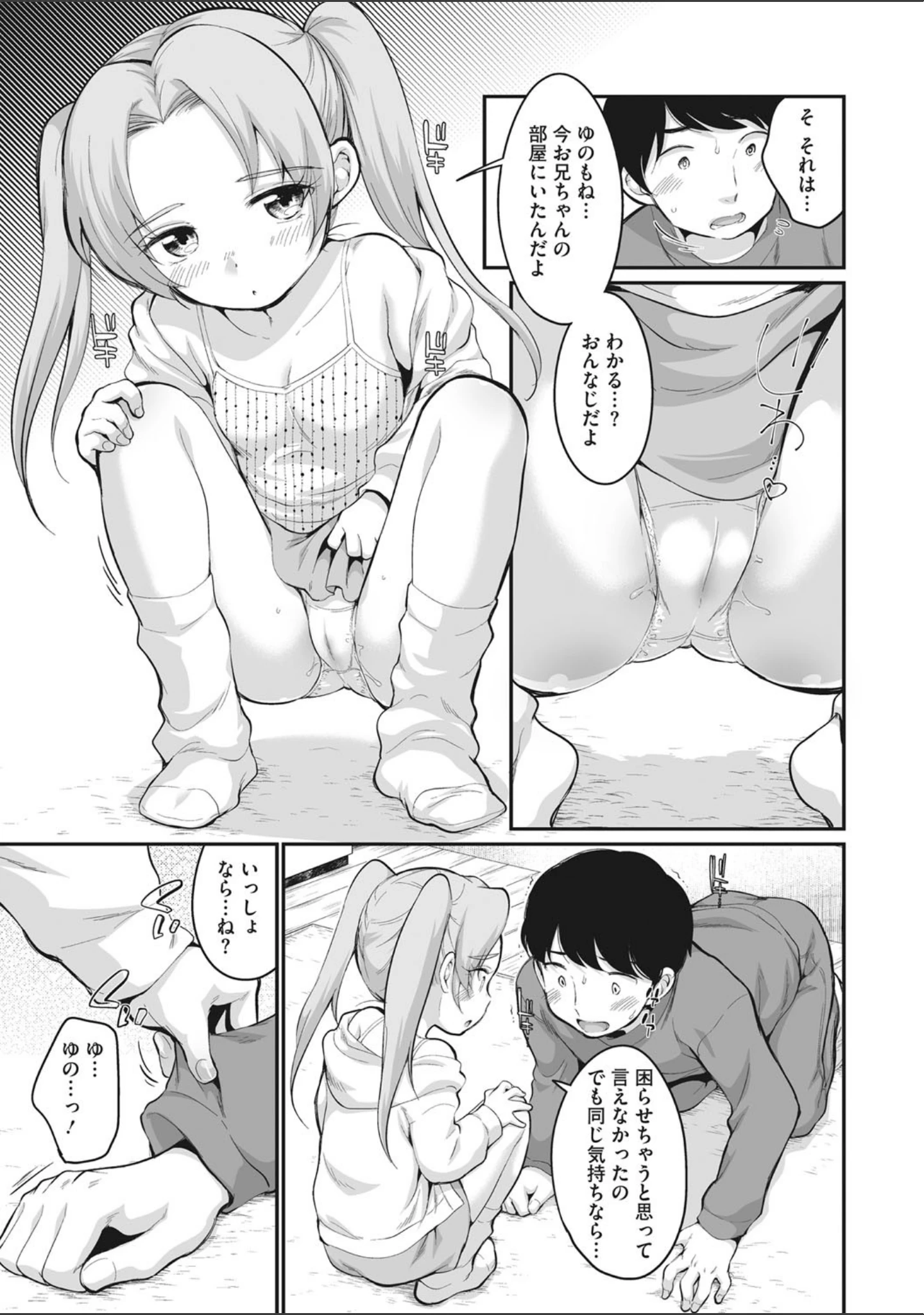 「リトルガールストライク Vol.021」（みかんR） 試し読み 12ページ目