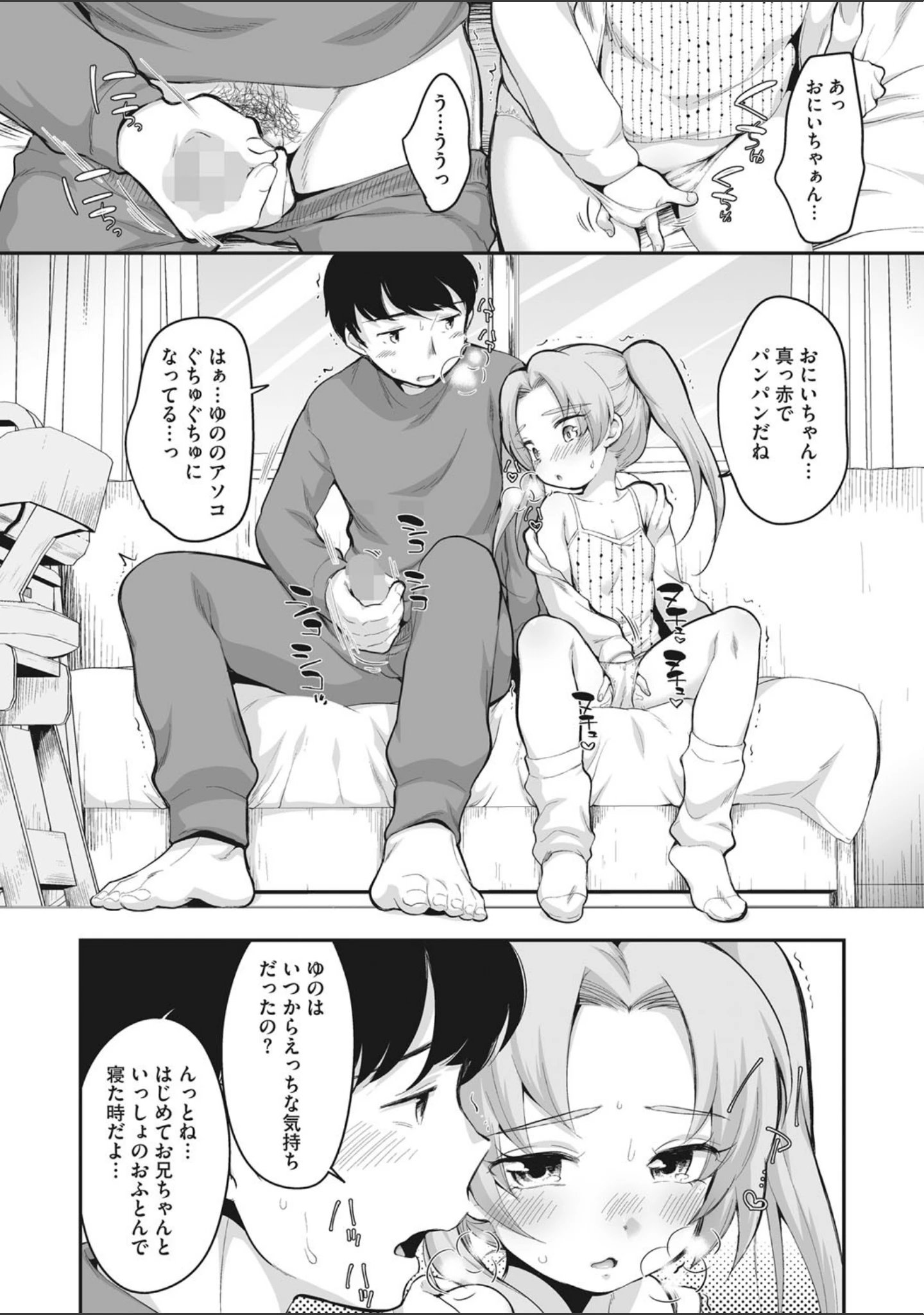 「リトルガールストライク Vol.021」（みかんR） 試し読み 13ページ目
