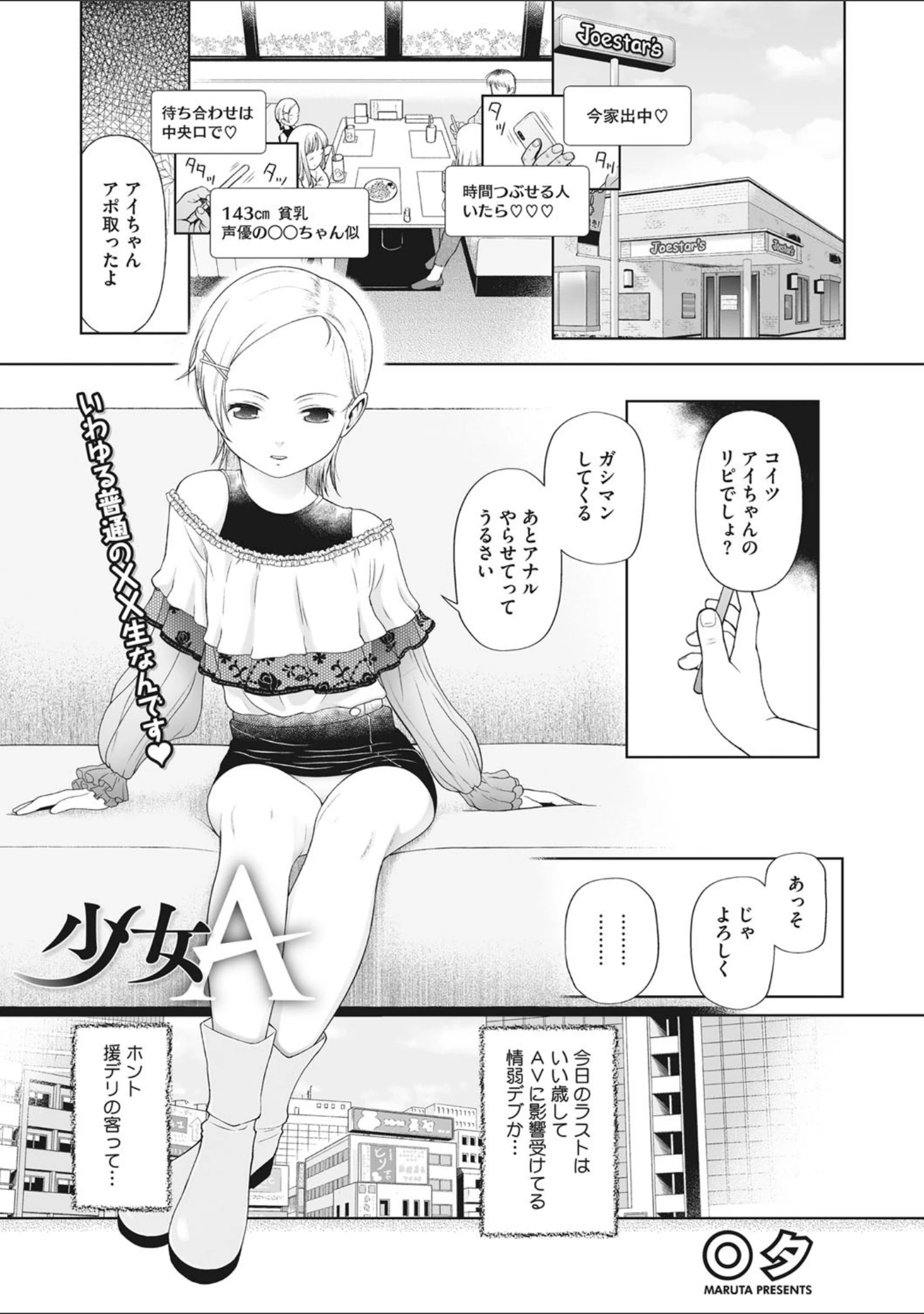 「リトルガールストライク Vol.021」（みかんR） 試し読み 14ページ目