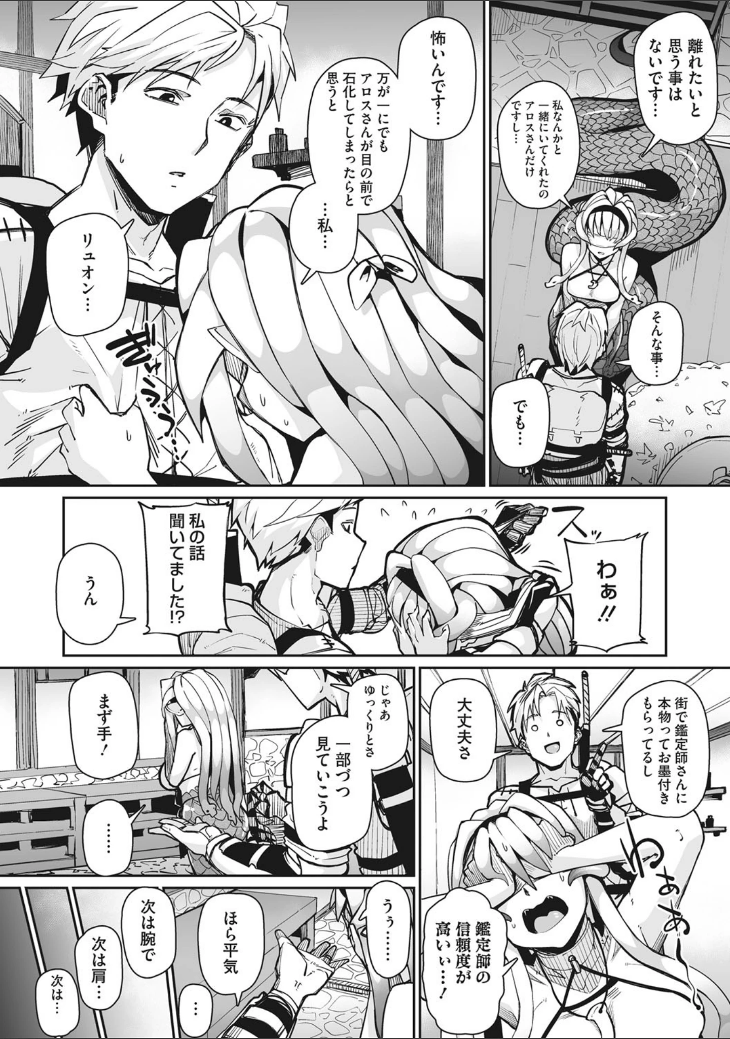 「COMIC外楽 Vol.008」（健康クロス） 試し読み 10ページ目