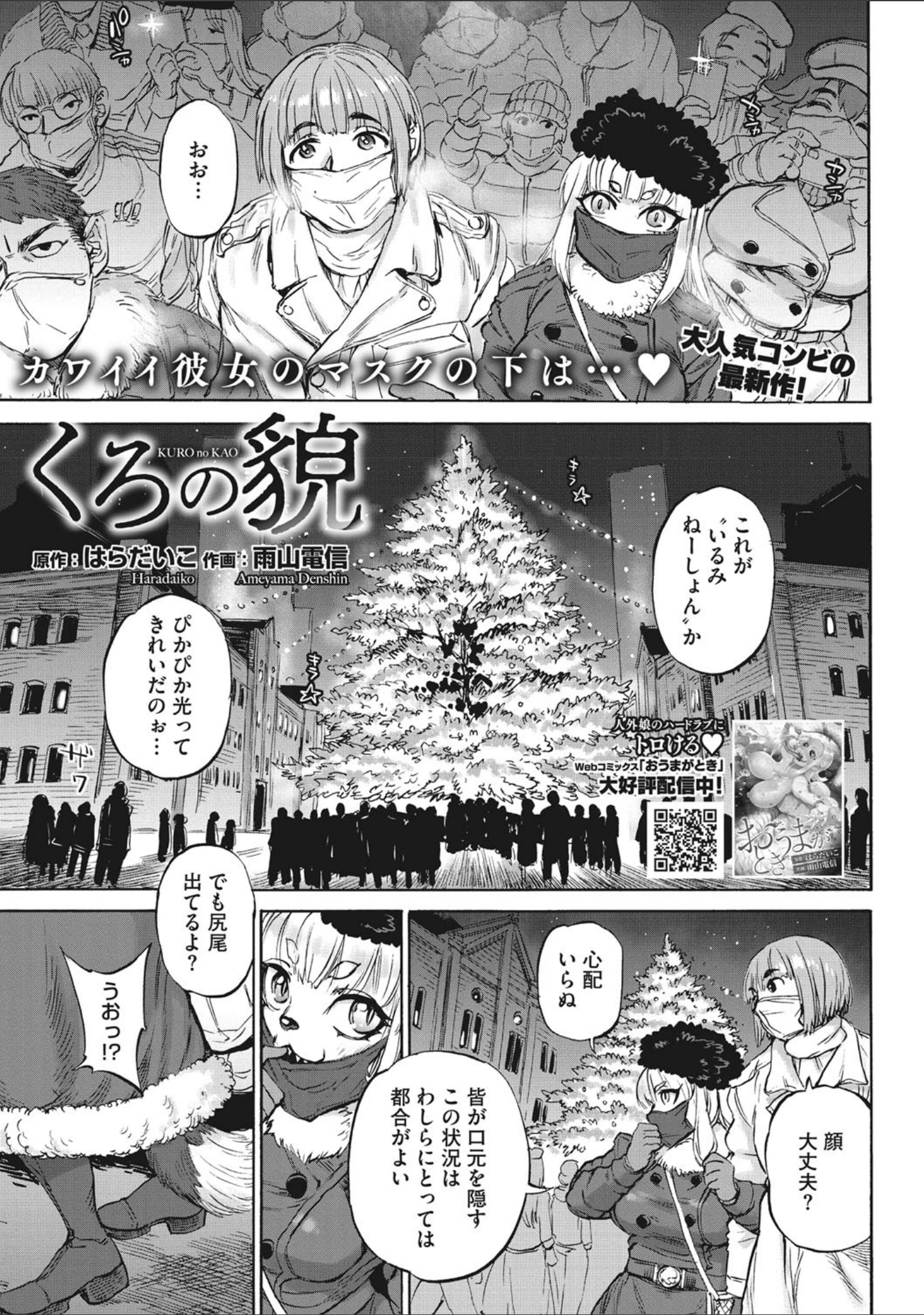 「COMIC外楽 Vol.008」（健康クロス） 試し読み 15ページ目
