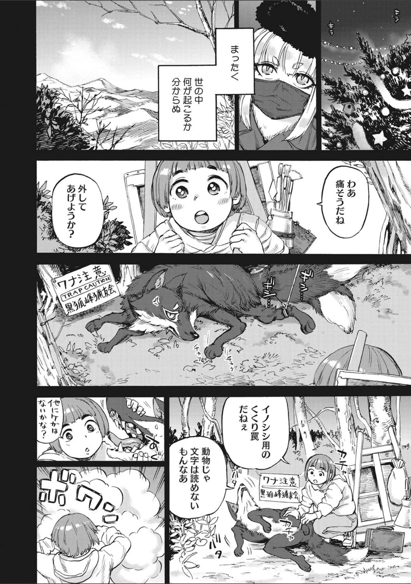 「COMIC外楽 Vol.008」（健康クロス） 試し読み 16ページ目